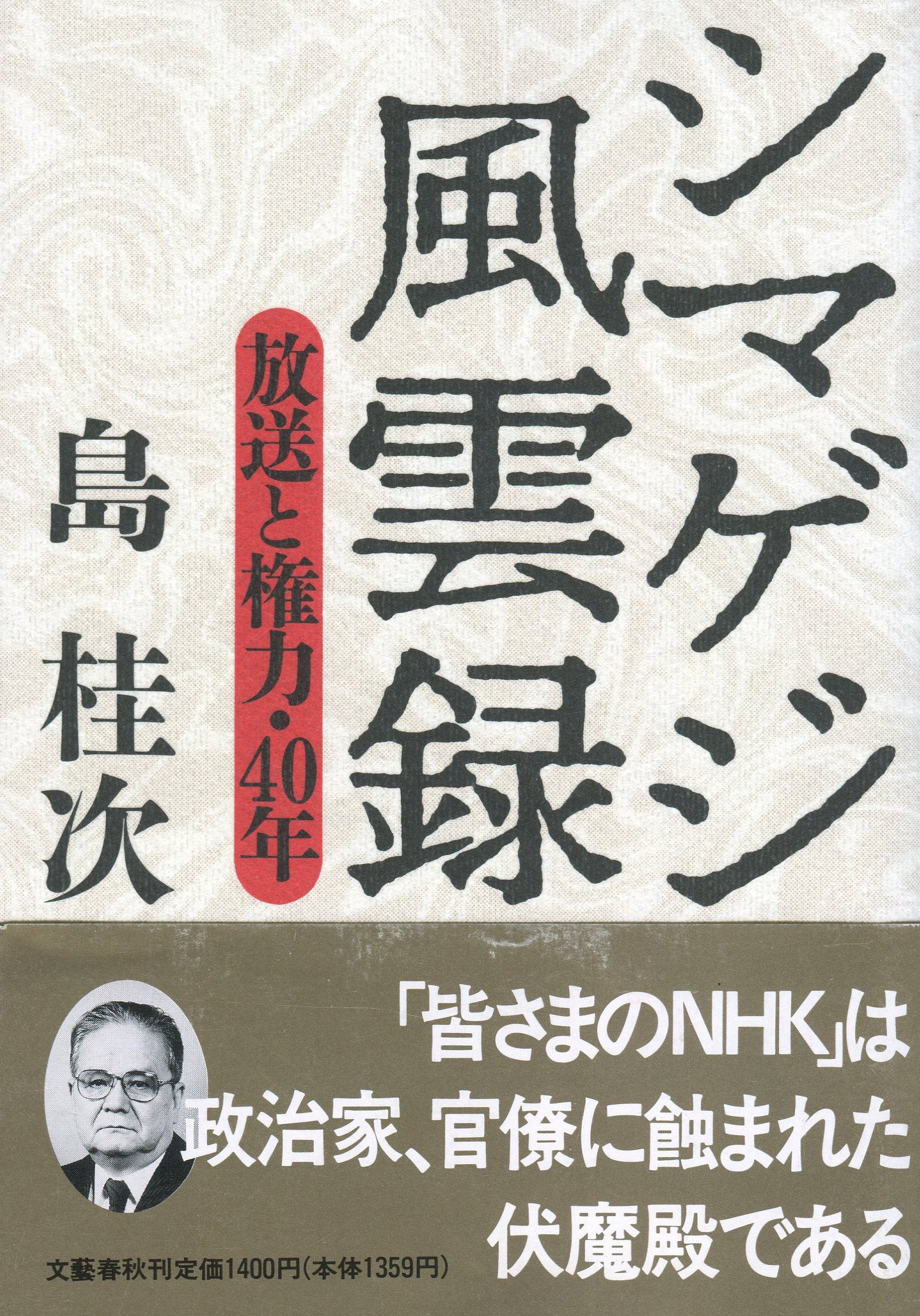 島 桂 次