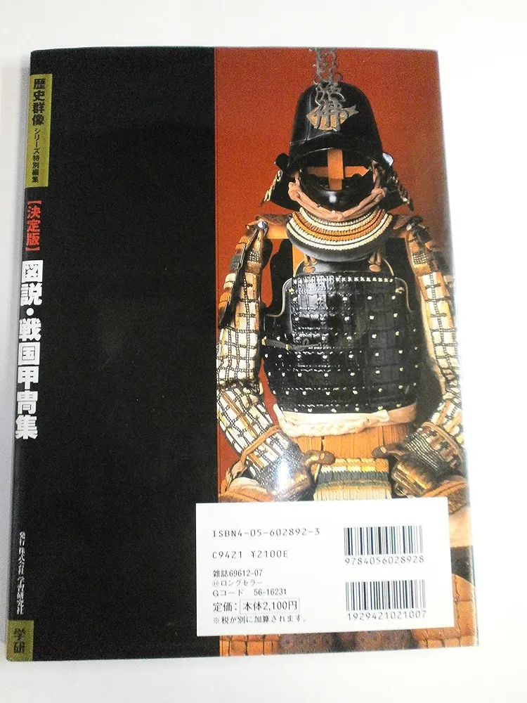 Amazon.co.jp: 図説・戦国甲冑集 決定版: 名将の逸品から足軽胴