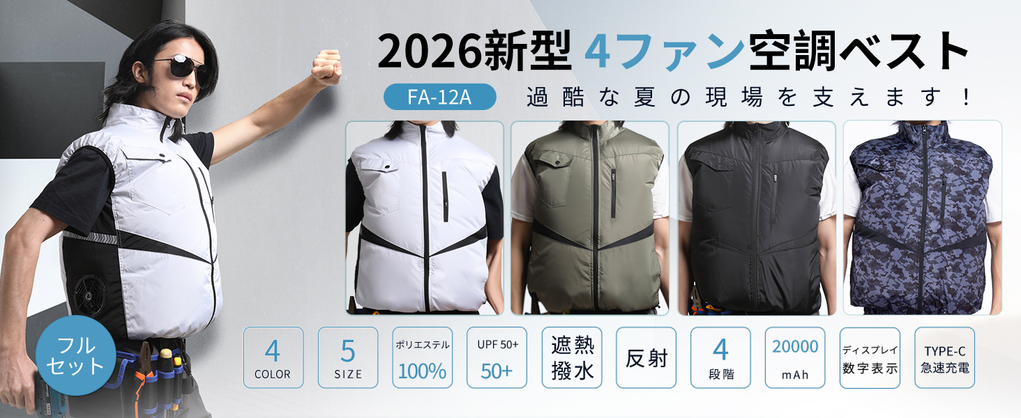 25%OFF！】Hon&Guan FA-12A － 4ファン搭載 空調ベスト 20,000mAh 