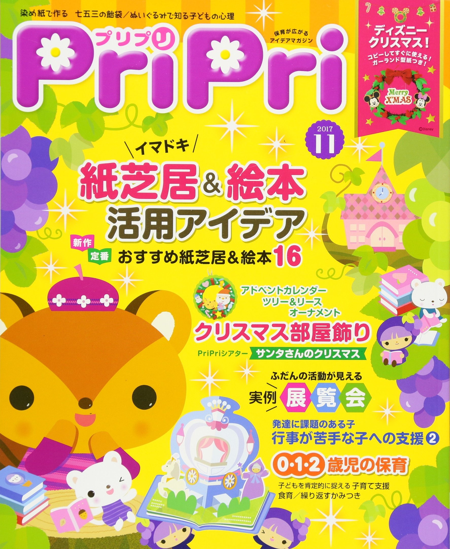 Amazon.co.jp: プリプリ2017年11月号 ([レジャー]) : Japanese Books
