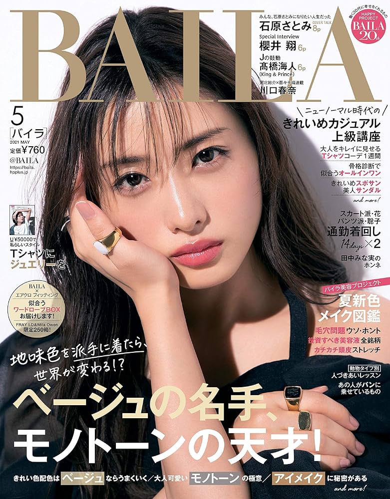 BAILA 5月号 特集:ご機嫌ネイビーご自慢ホワイト BAILA 5月号 特集:ご機嫌ネイビーご自慢ホワイト 【公式通販】