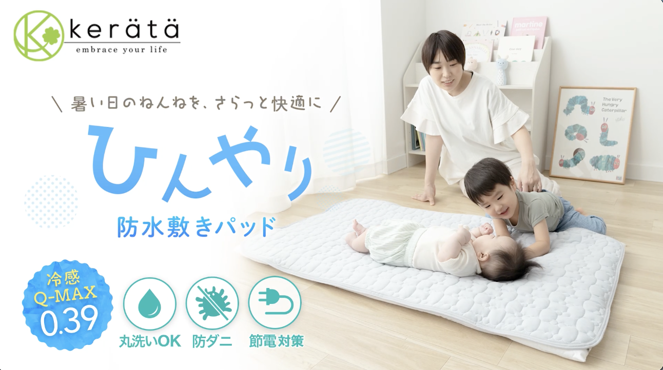 Amazon.co.jp: (ケラッタ) ベビー 防水シーツ 敷きパッド 夏 ひんやり 