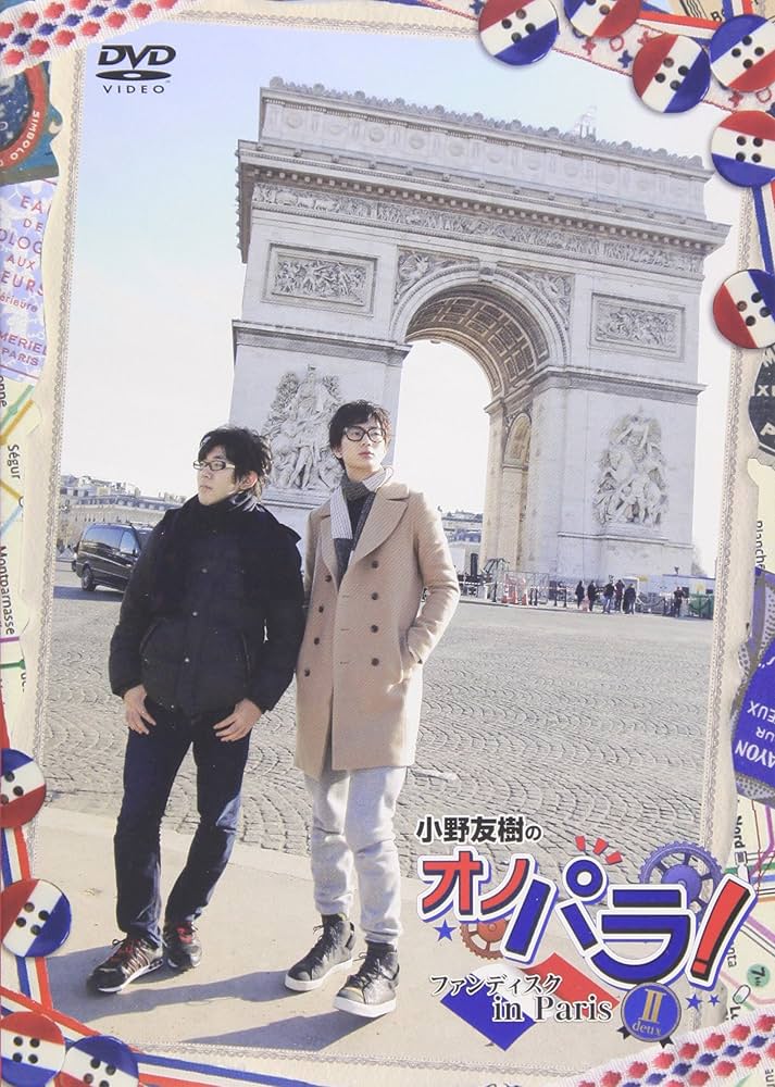 Amazon.co.jp: 小野友樹のオノパラ! ファンディスク in ParisII