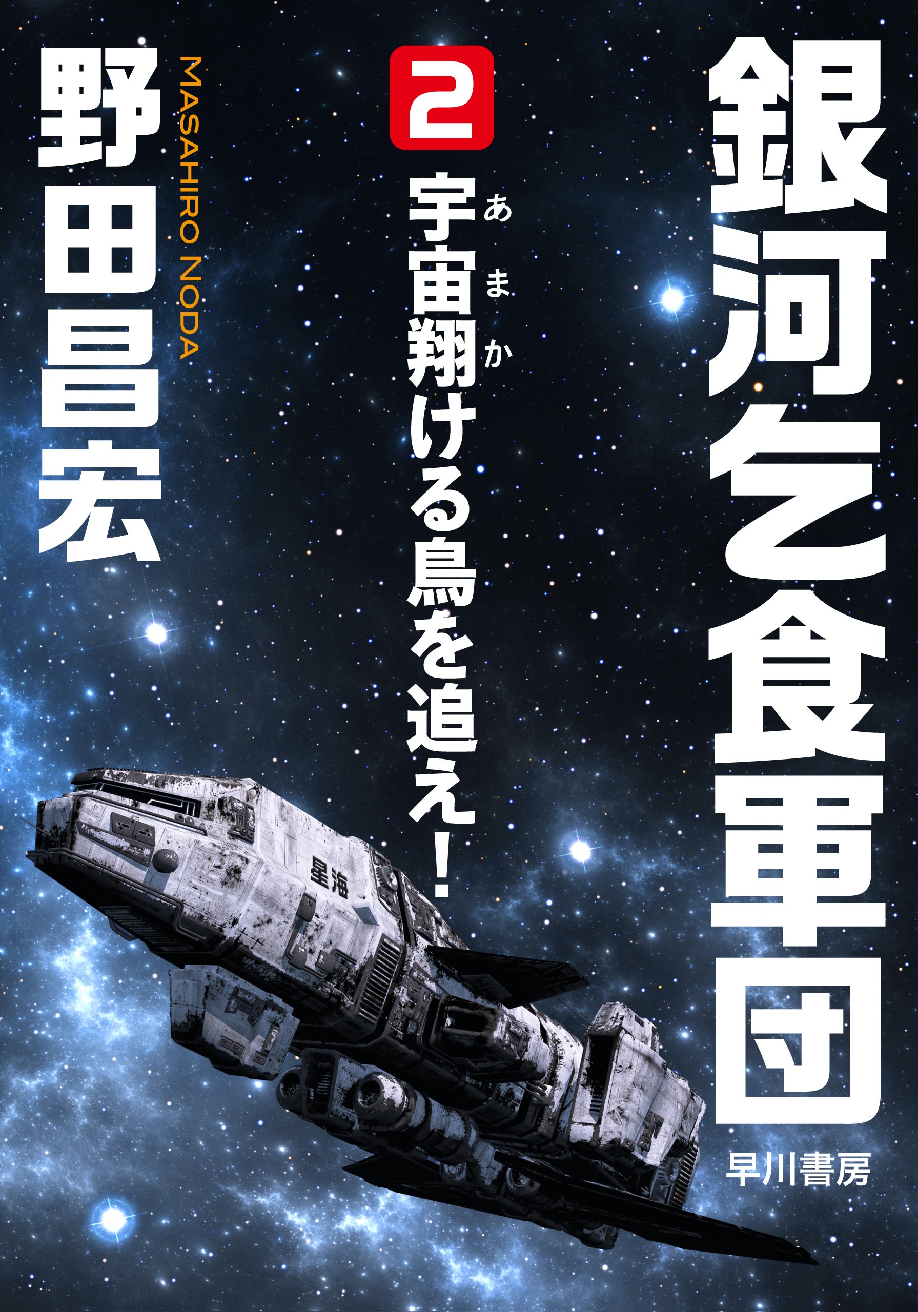 Amazon.co.jp: 野田 昌宏: 本、バイオグラフィー、最新アップデート