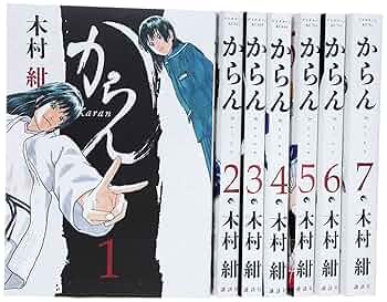 Amazon.co.jp: からん コミック 全7巻完結セット (アフタヌーン