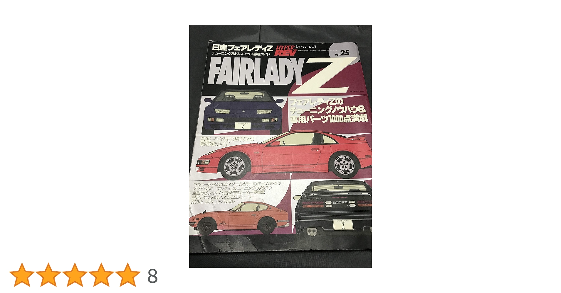 Amazon.co.jp: 日産フェアレディZ (ハイパーレブ 25 車種別