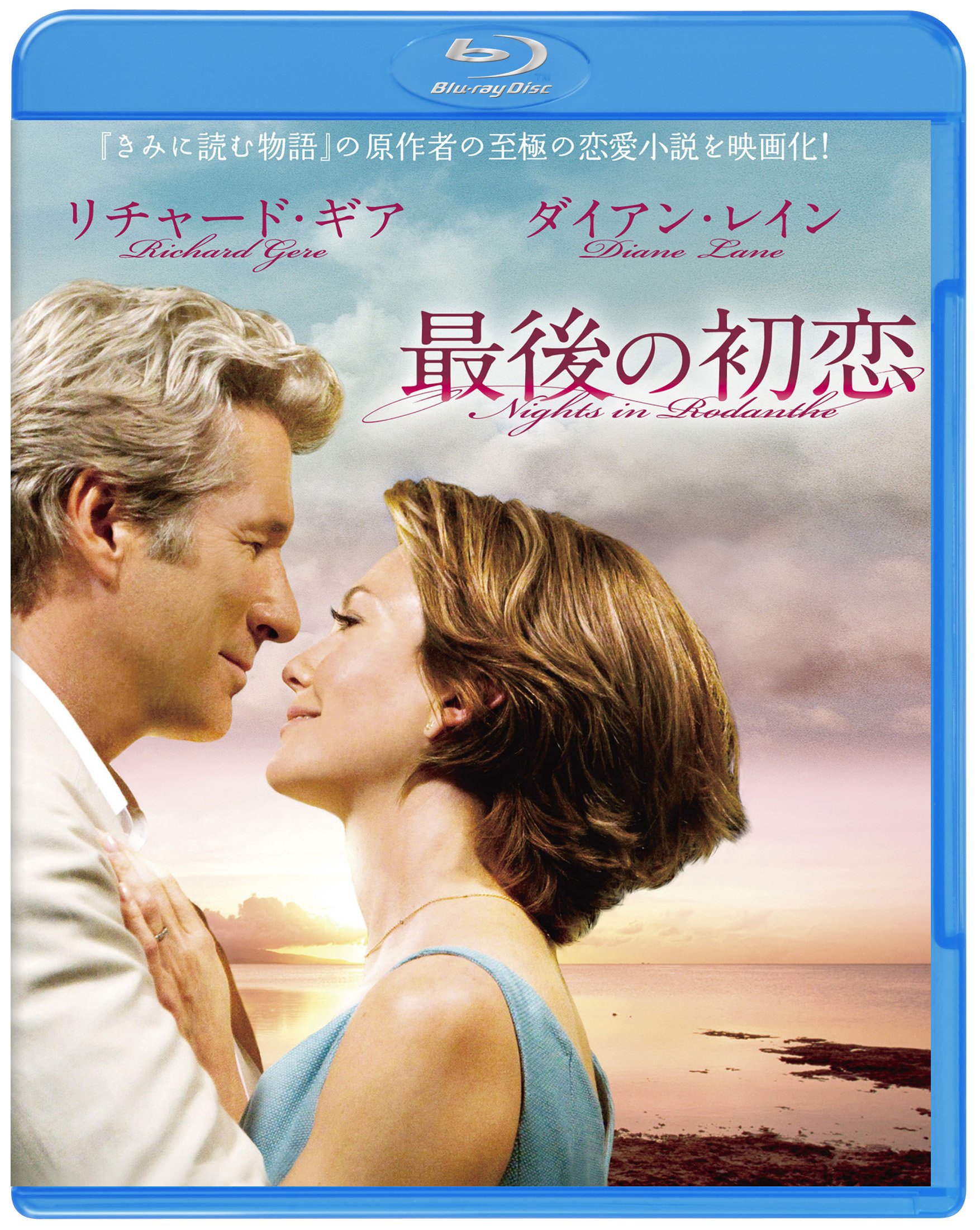 Amazon.co.jp: 最後の初恋 [Blu-ray] : リチャード・ギア, ダイアン