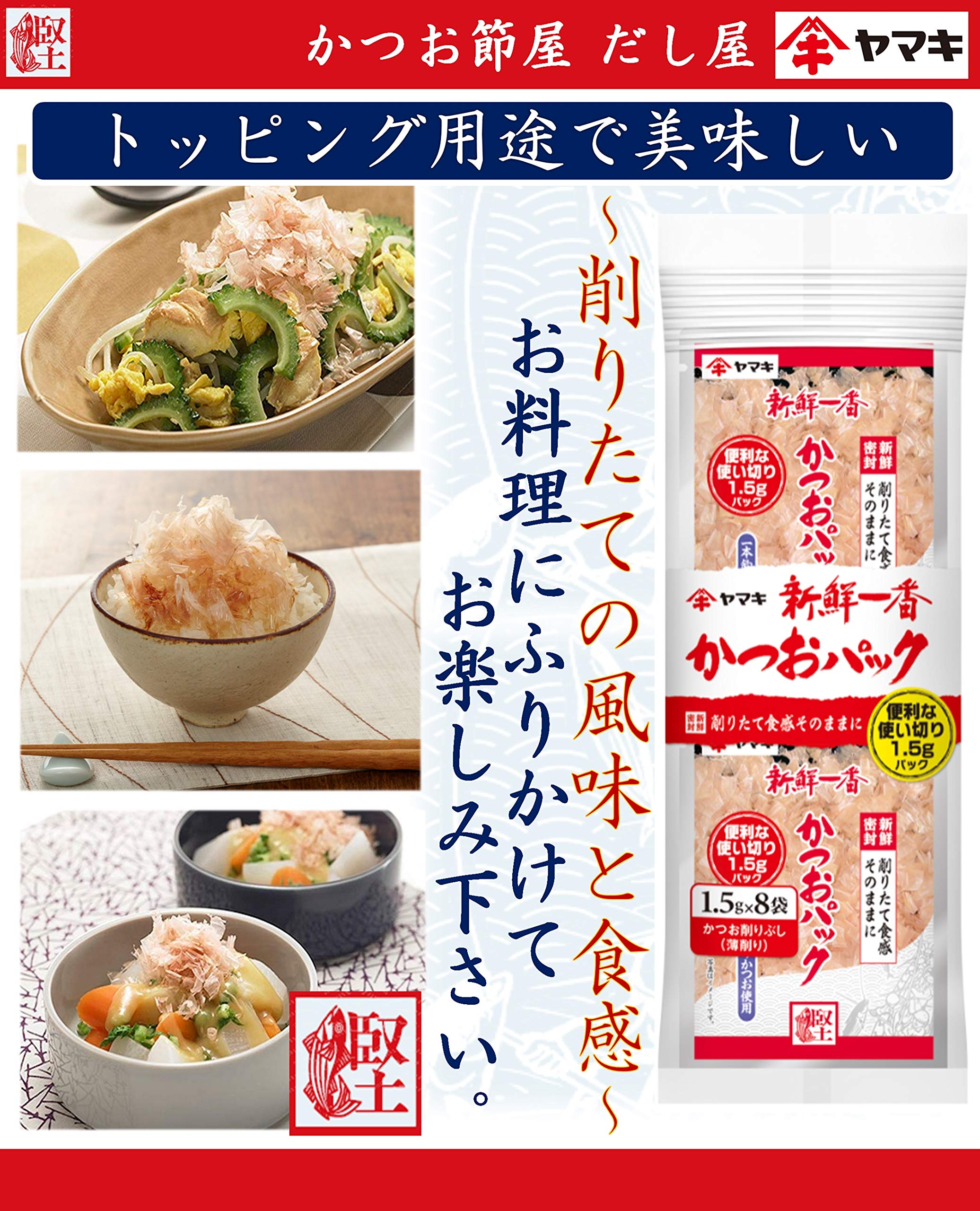 Amazon.co.jp: ヤマキ 新鮮一番使い切り鰹パック (1.5g×8P)×5個
