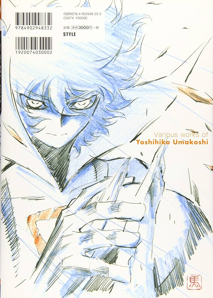 初版！美品！ 馬越嘉彦アニメーション原画集 第一巻,第二巻セット+非売品+個人誌 馬越嘉彦アニメーション原画集 第二巻 | 馬越 嘉彦, （発行