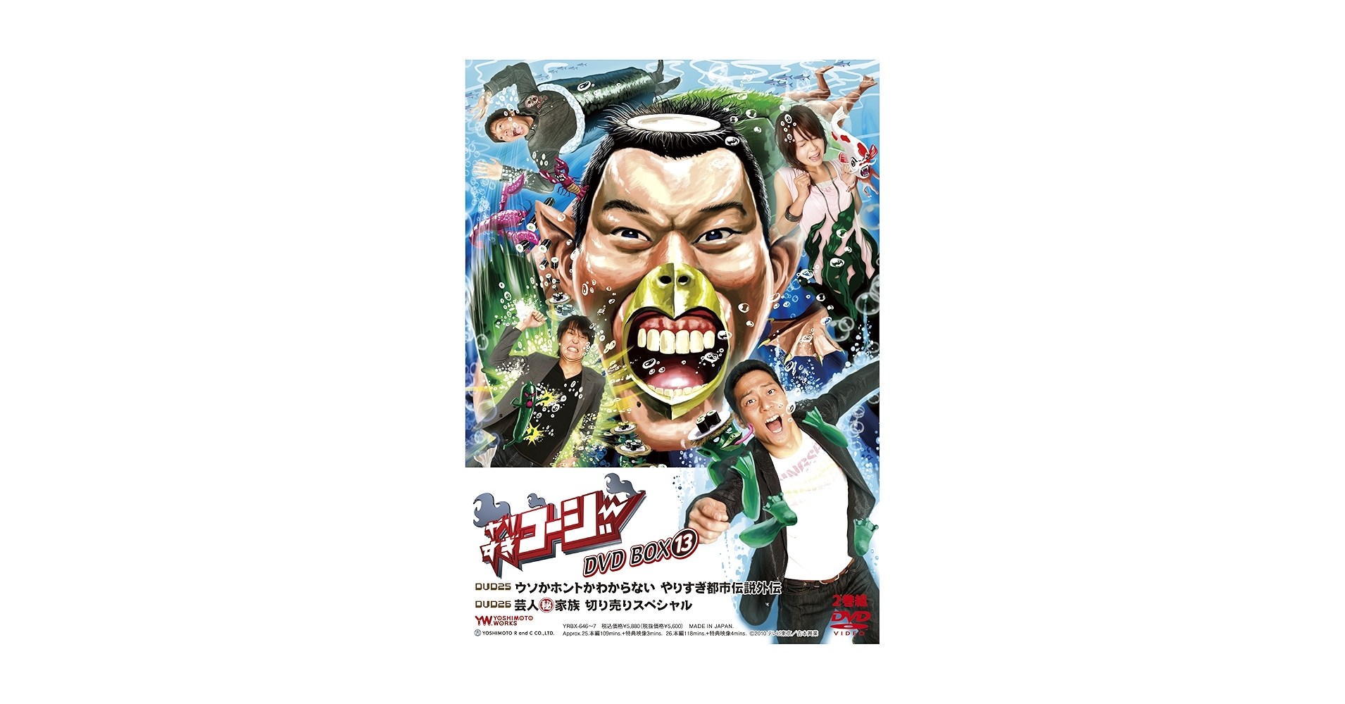 ウソかホントかわからないやりすぎ都市伝説　 DVD 13枚セット ウソかホントかわからない やりすぎ都市伝説DVD 2014 : やりすぎ
