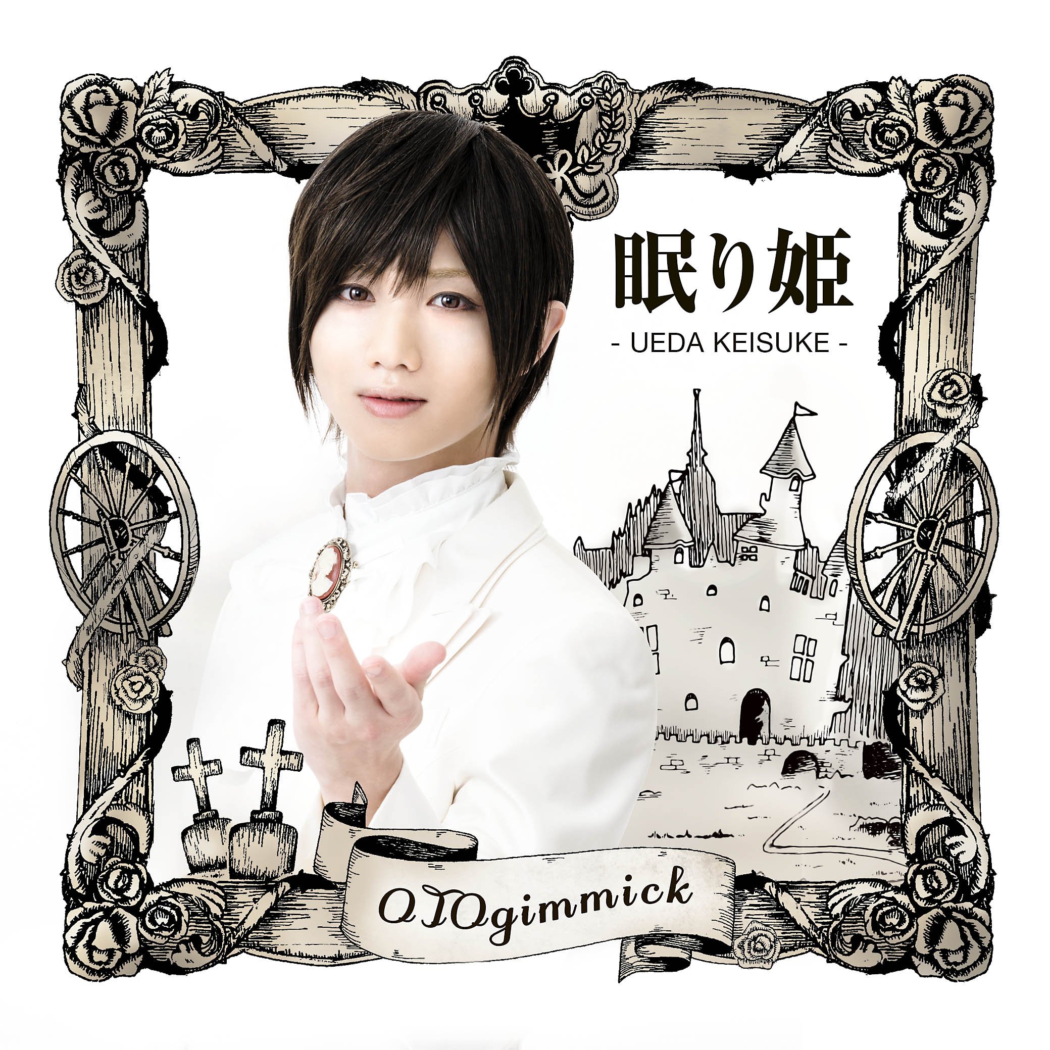 Amazon.co.jp: 眠り姫 王子様 Ver.: ミュージック