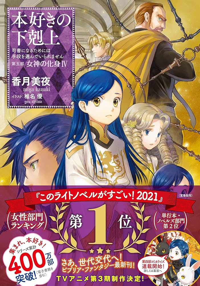 本好きの下剋上 司書になるためには手段を選んでいられません 第5部〔1〕 本好きの下剋上～司書になるためには手段を選んでいられません