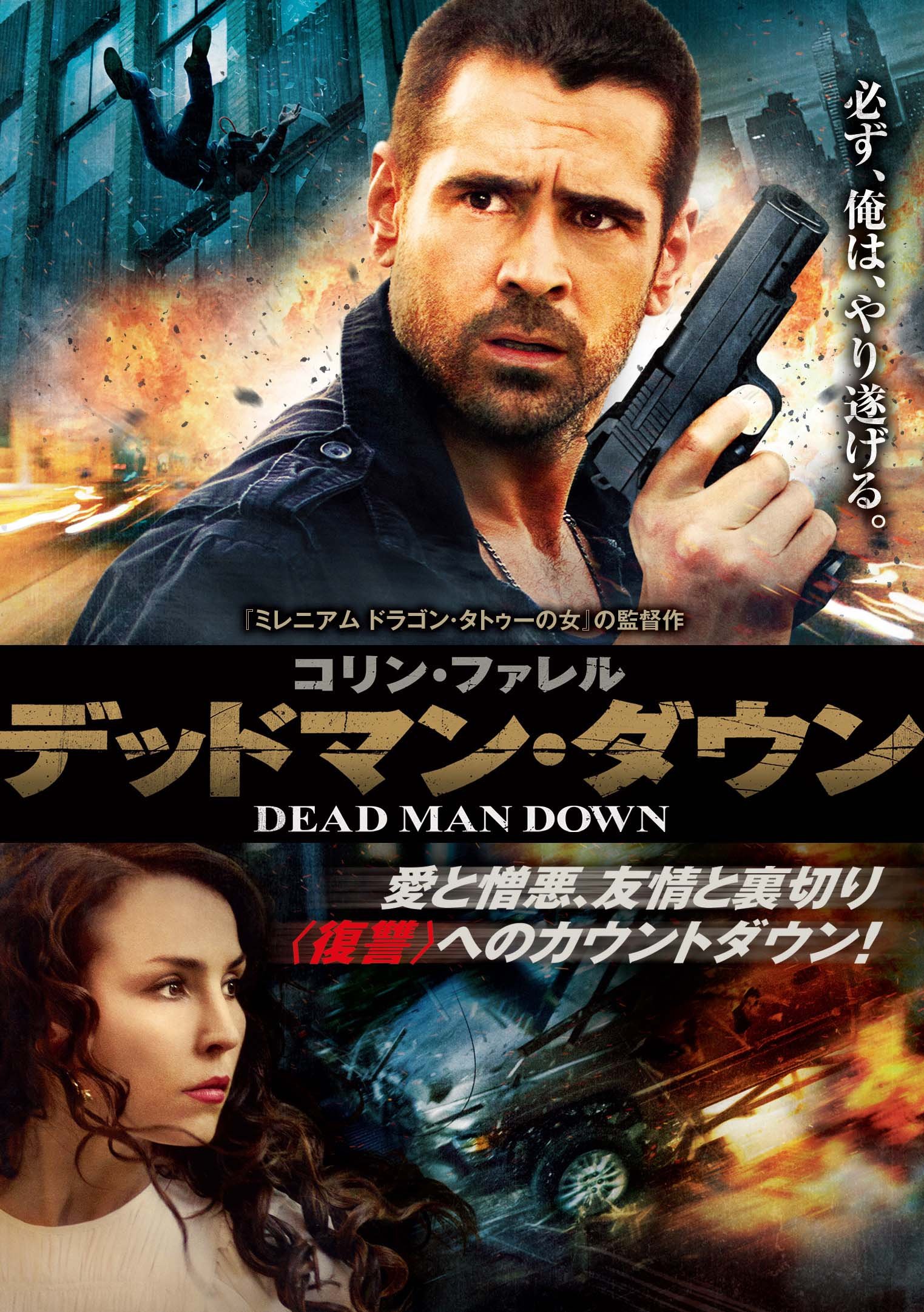 Amazon.co.jp: デッドマン・ダウン [DVD] : コリン・ファレル, ノオミ