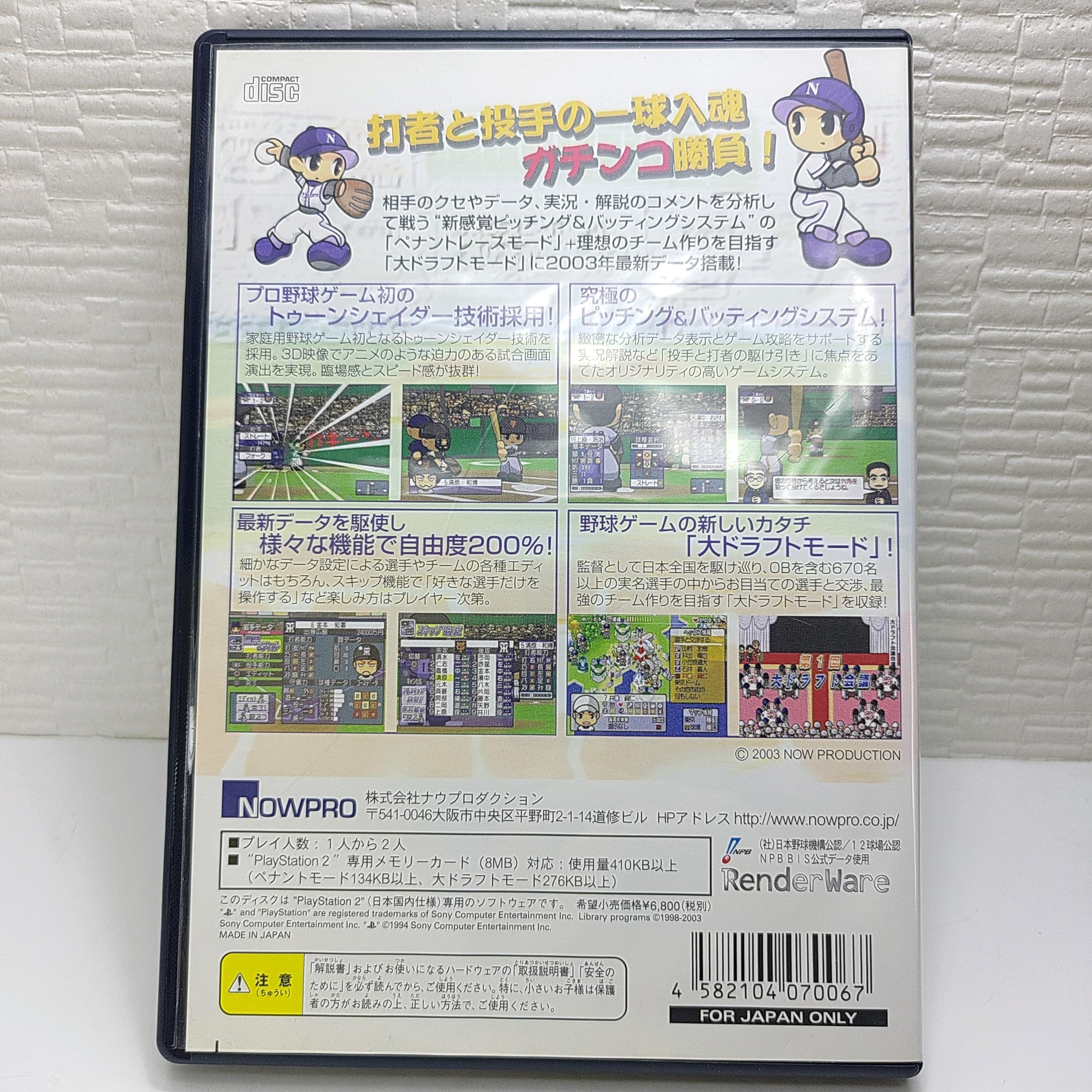 Amazon | ガチンコプロ野球 (Playstation2) | ゲーム