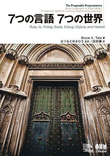 ７つの言語 ７つの世界の表紙