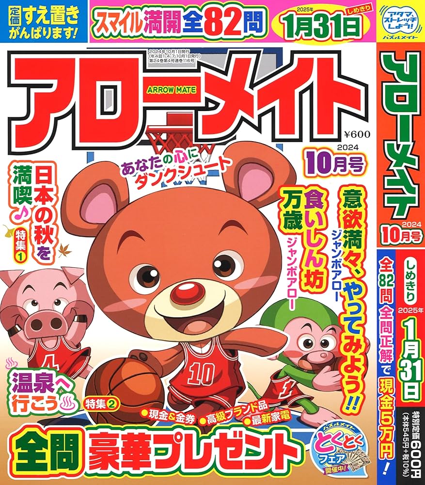アローメイト 2024年10月号 [雑誌] | (株)マガジン・マガジン