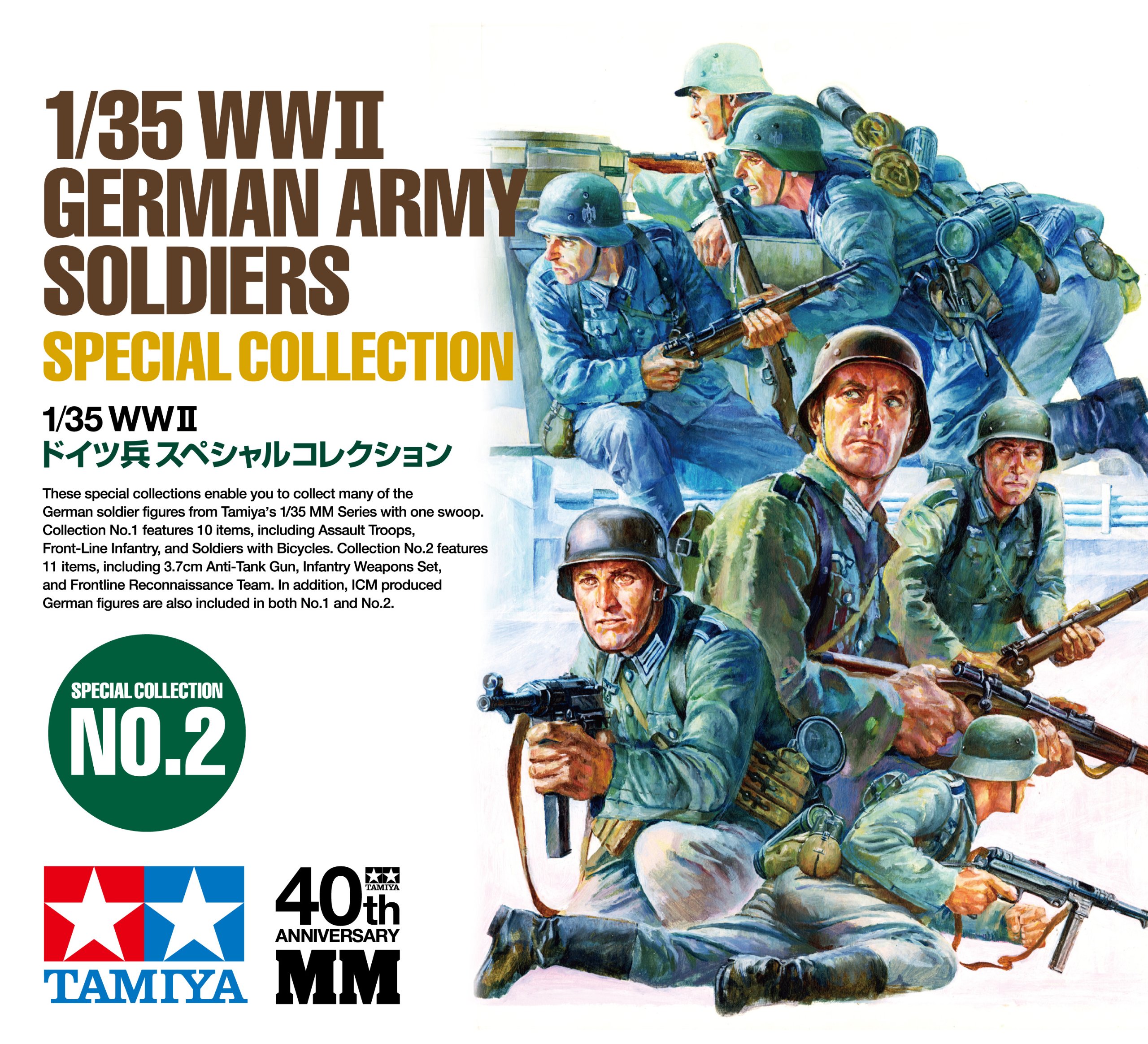 タミヤ ICM 1/35 40周年限定　 ドイツ兵スペシャルコレクション Amazon.co.jp: タミヤ スケール限定シリーズ 1/35 WWII ドイツ兵