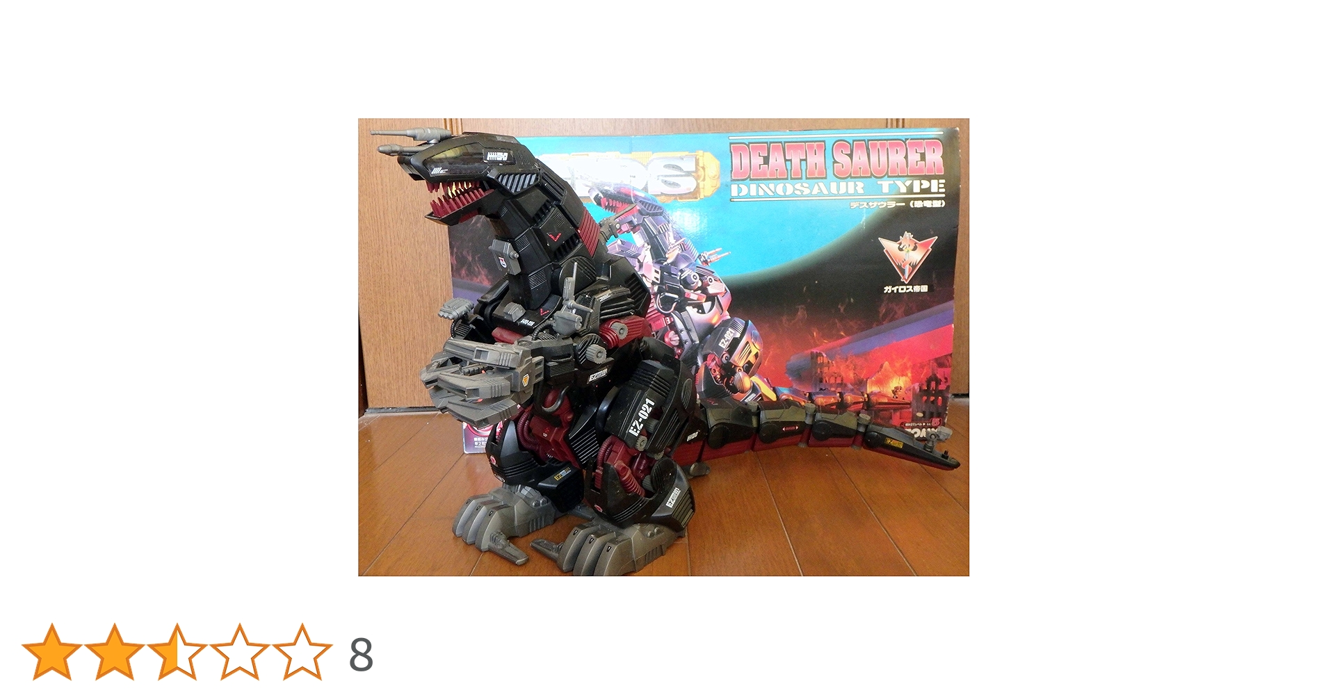 Amazon | ZOIDS 021 デスザウラー | ベルト・なりきりアイテム