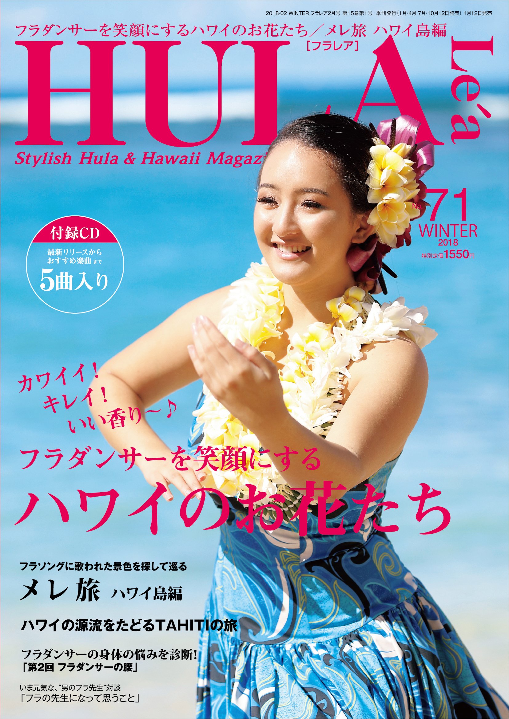 HULA Le'a(フラレア) 2018年 02 月号 [雑誌] |本 | 通販 | Amazon