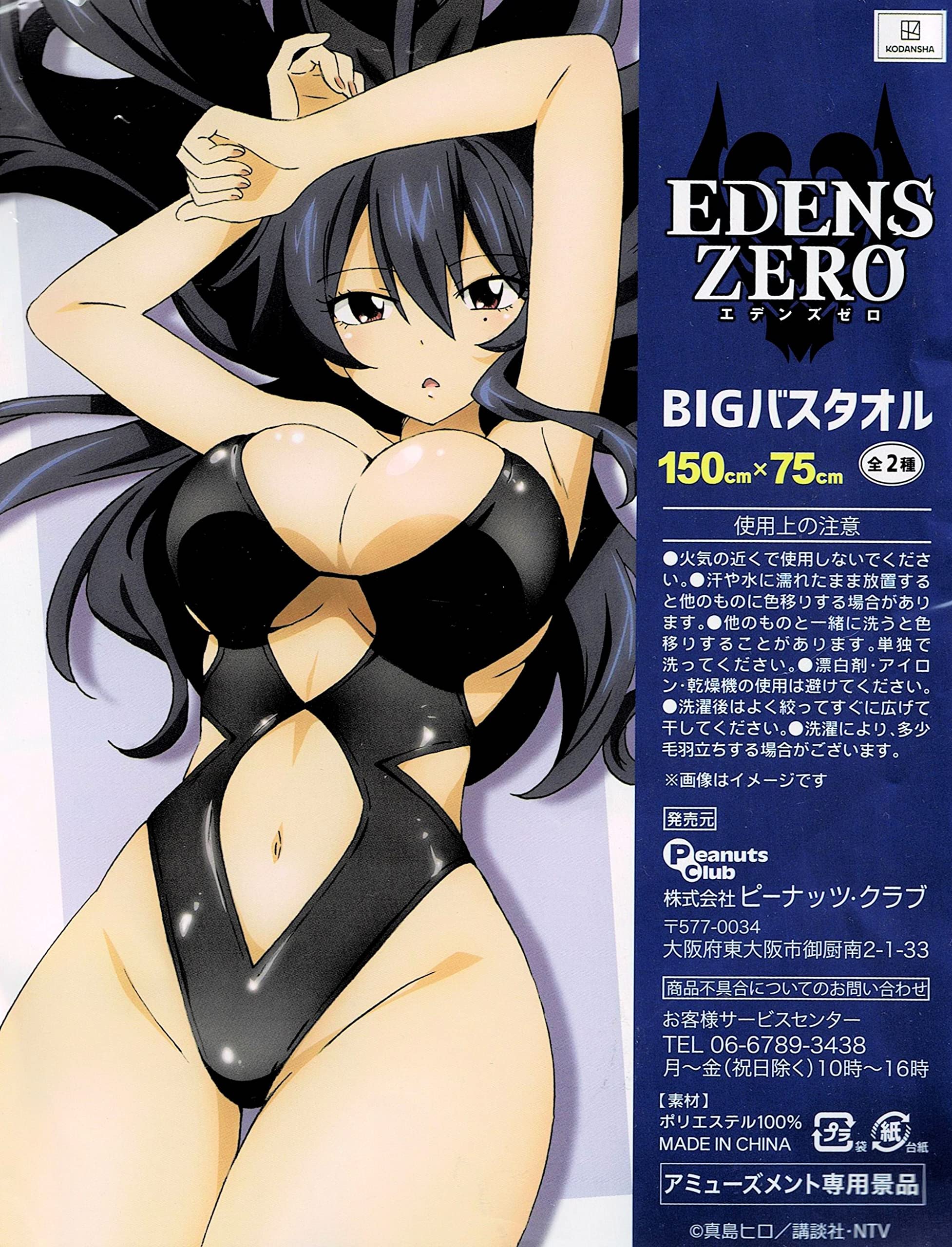 Amazon｜【ホムラ】EDENS ZERO エデンズゼロ BIGバスタオル