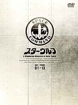 534　スターウルフ DVD-BOX2　初回版 初回限定版】スターウルフ DVD-BOX 1・2 全2巻セット - メルカリ