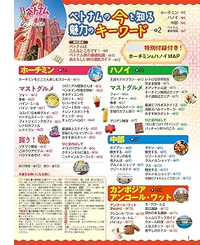 【中古】 るるぶベトナム・アンコールワット ホーチミン　ハノイ　ニャチャン　フエ　ホイアン ’０８/ＪＴＢパブリッシング 中古】 るるぶベトナム・アンコールワット ホーチミン ハノイ