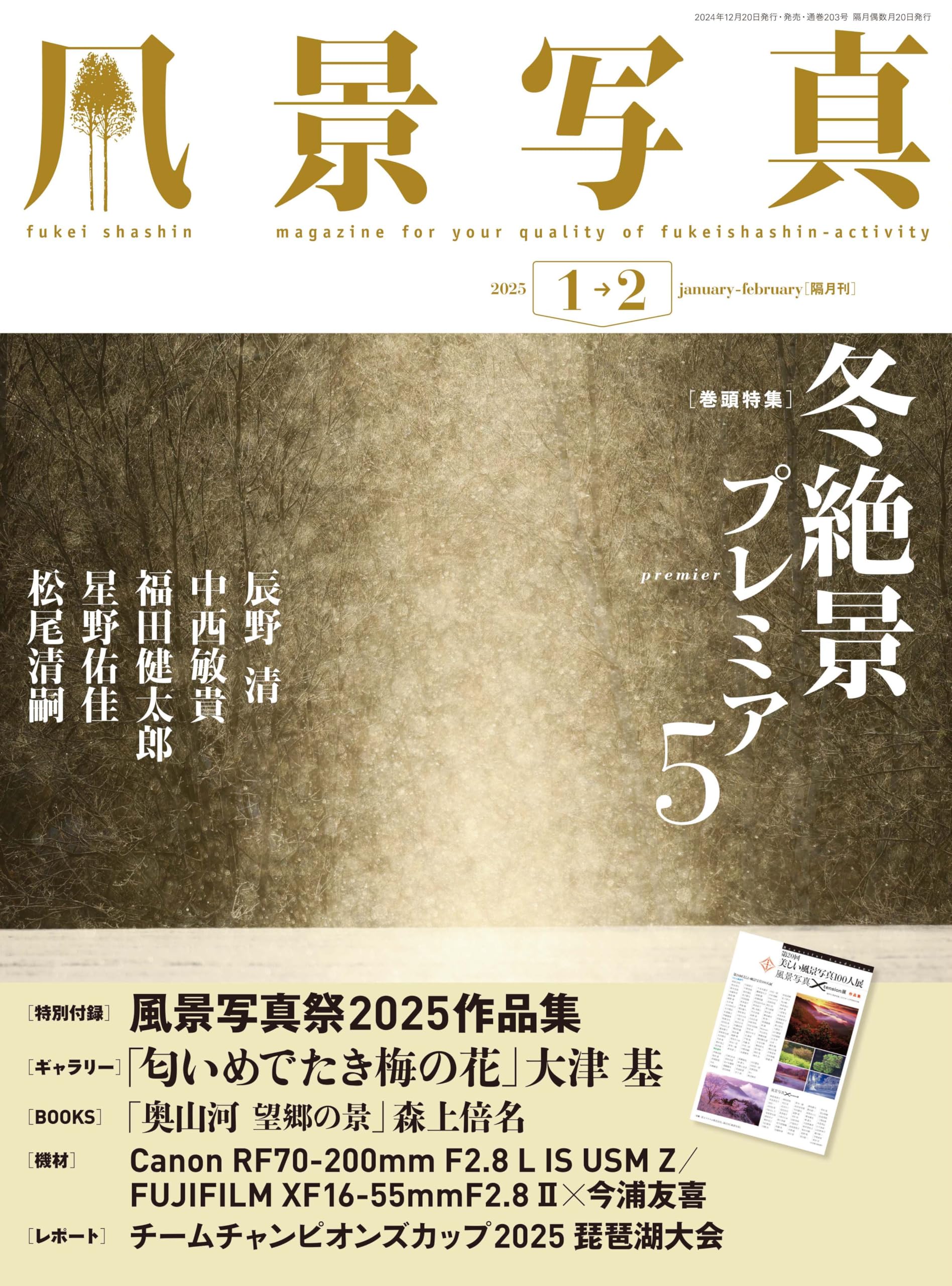 風景写真集など Amazon.co.jp: 風景写真2025年1・2月号 : ブティック社