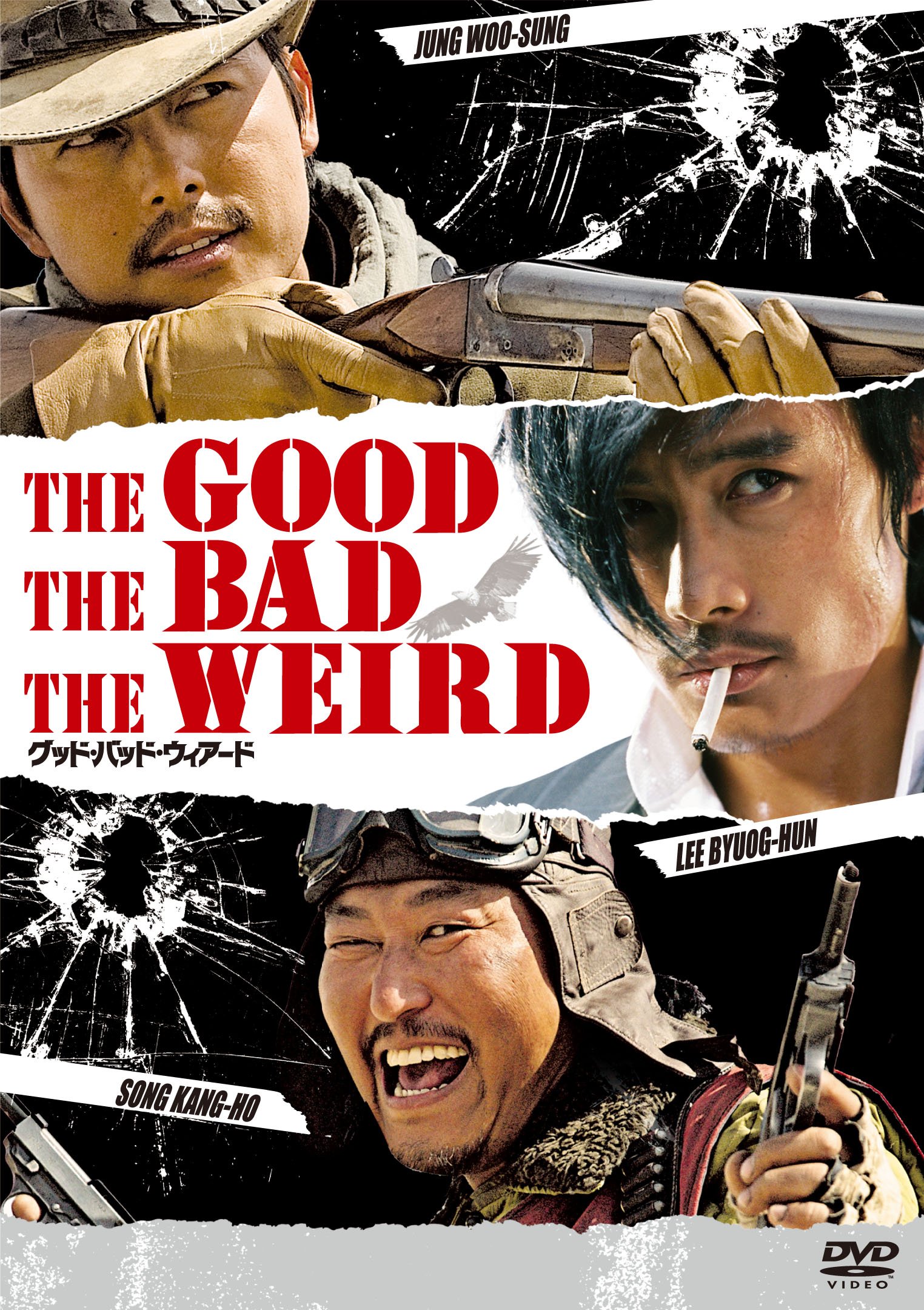 Amazon.co.jp: グッド・バッド・ウィアード コレクターズ・ボックス(3