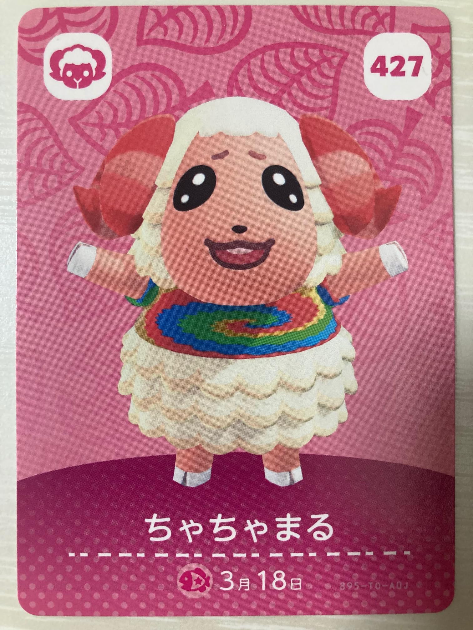 Amazon.co.jp: どうぶつの森 amiiboカード 【427】ちゃちゃまる : おもちゃ