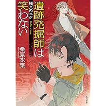 Amazon Co Jp 桑原 水菜 作品一覧 著者略歴