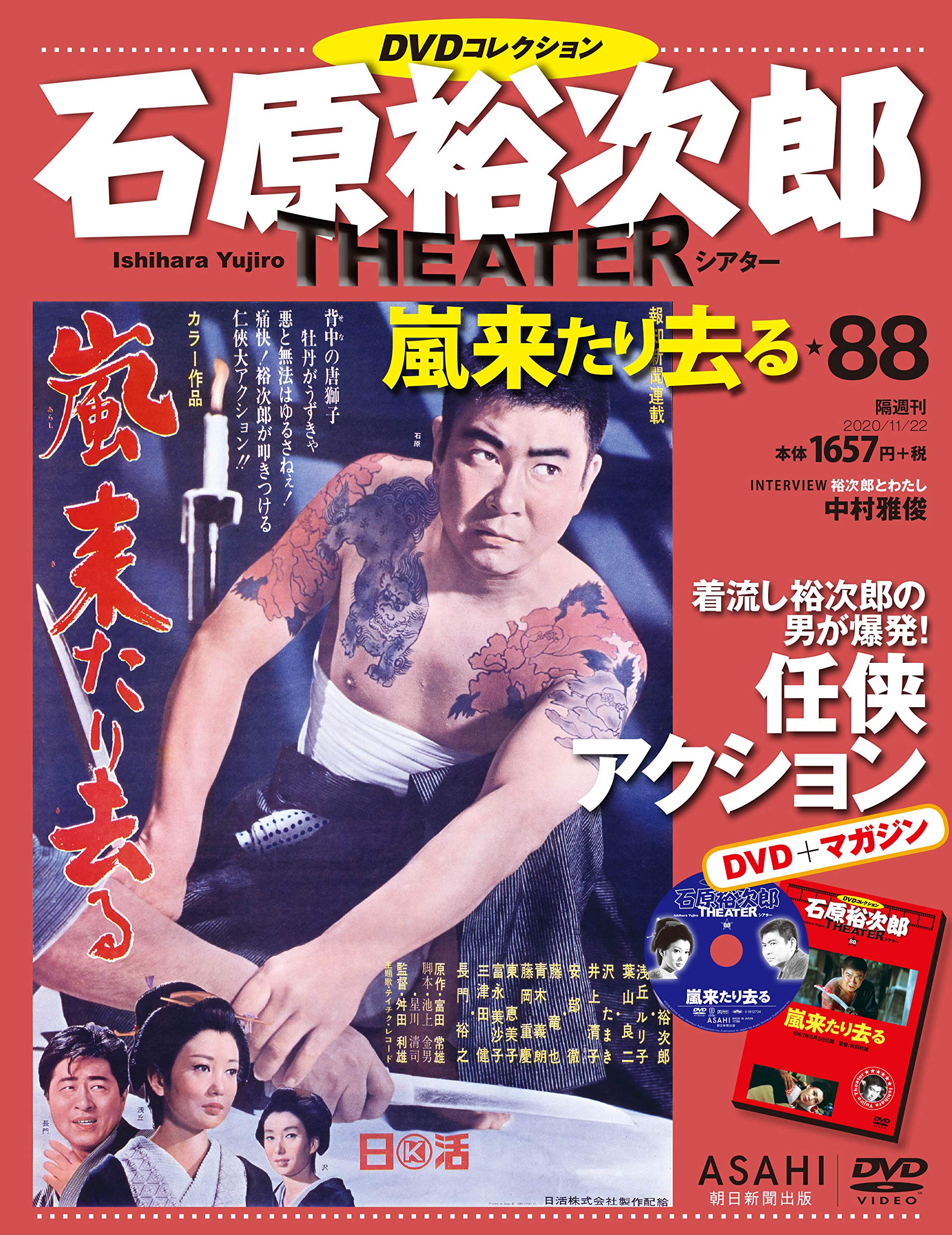 石原裕次郎シアター DVDコレクション 88号 『嵐来たり去る