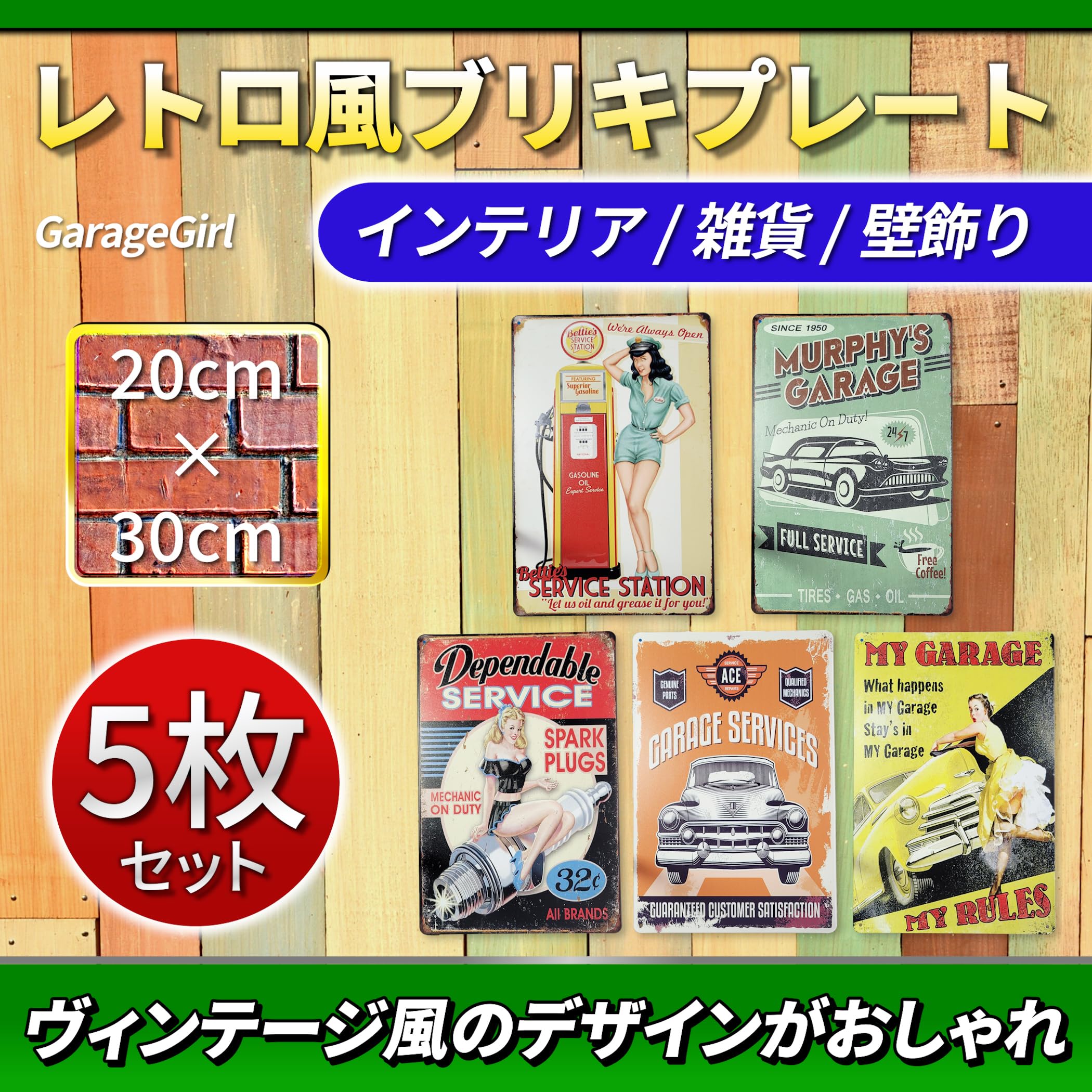 Amazon | ガレージ ブリキ看板 ティンサイン 車 バイク プレート 壁