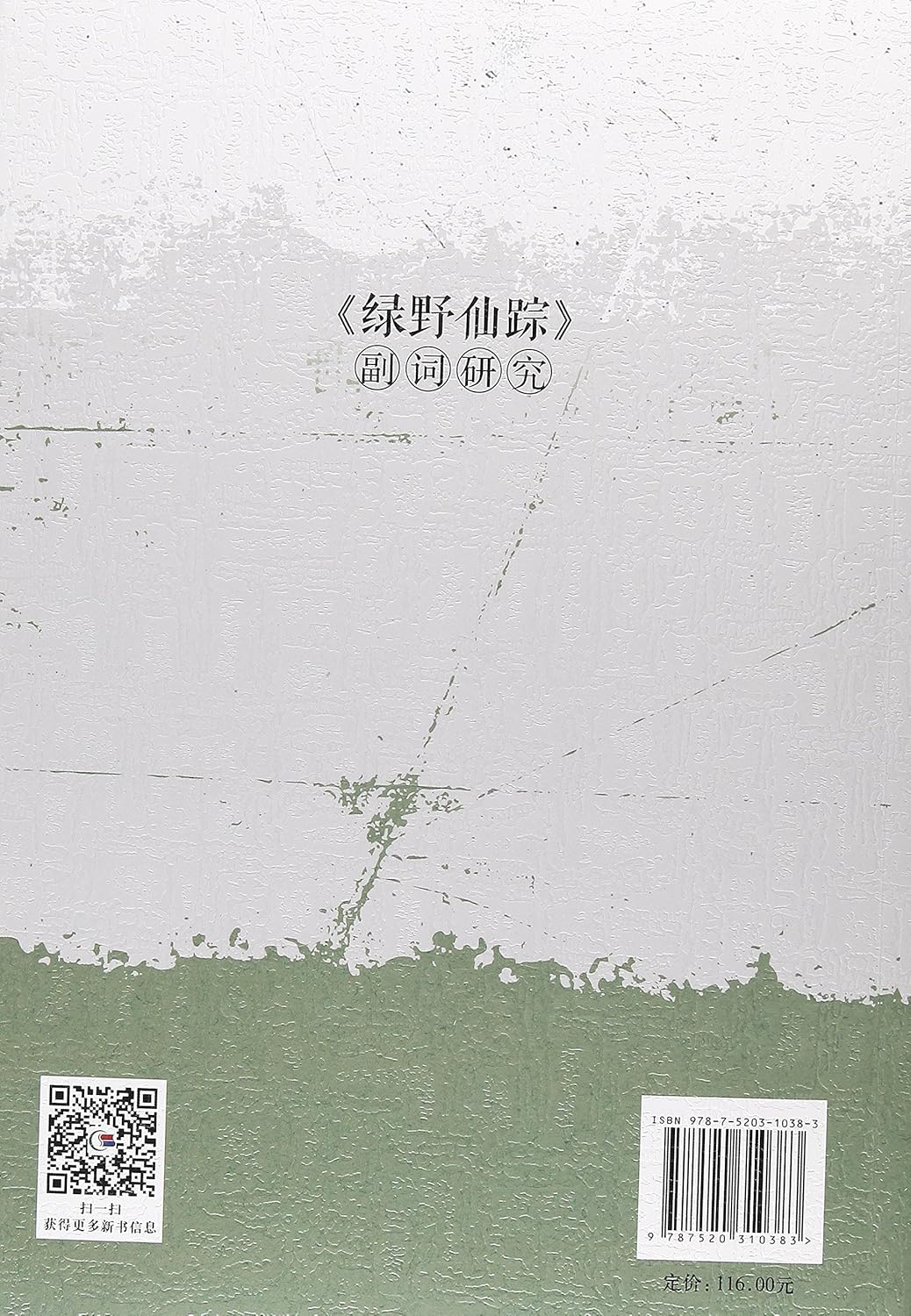 《绿野仙踪》副词研究      Paperback – November 1, 2017