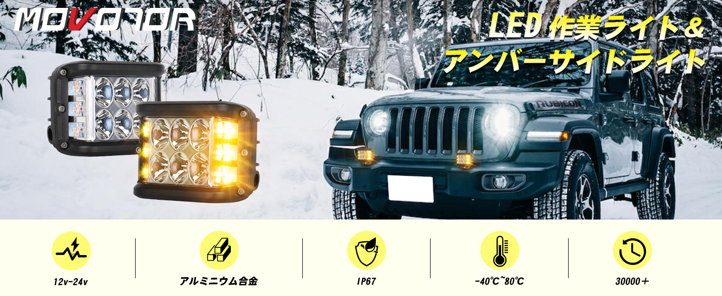 Amazon.co.jp: MOVOTOR LED作業灯 アンバー ストロボ 180度超広角 防水