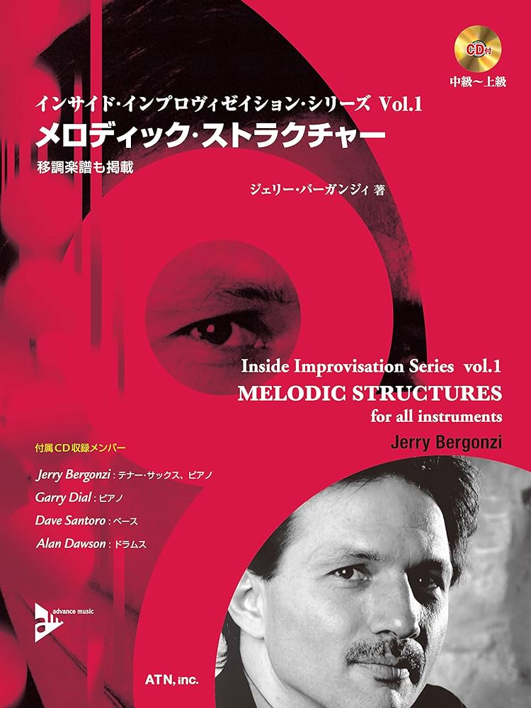 メロディック・ストラクチャー 移調楽譜も掲載 【CD付