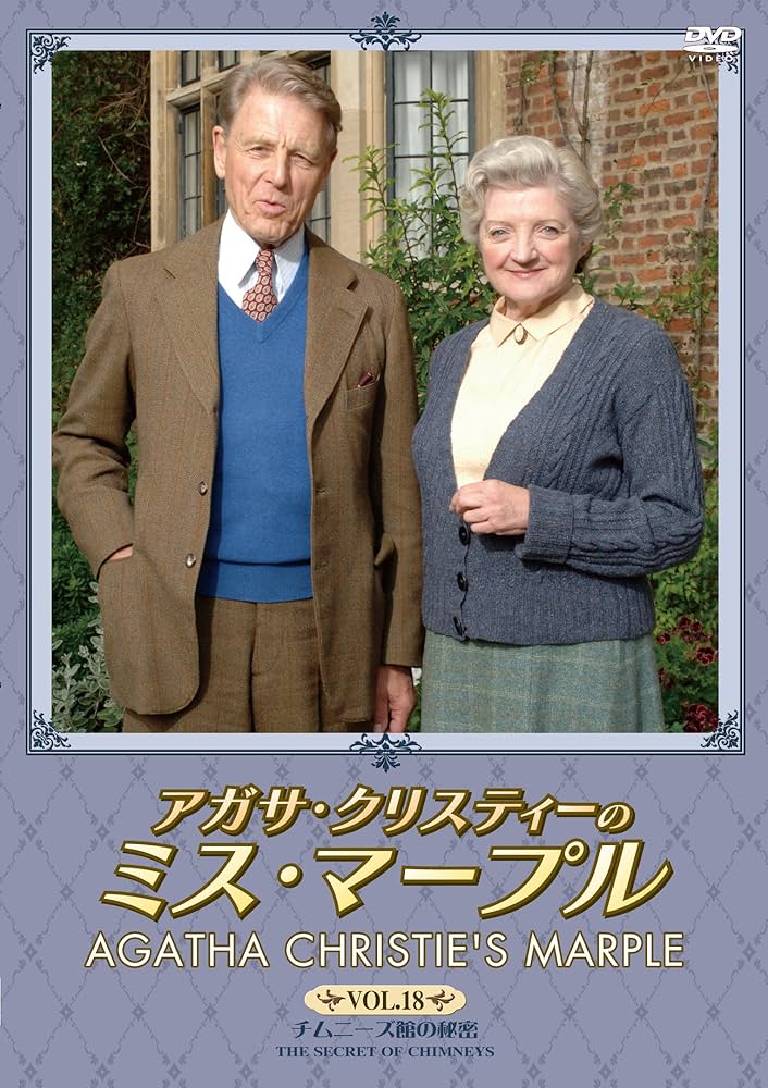 アガサ・クリスティーのミス・マープルDVD-BOX5: Amazon.ca