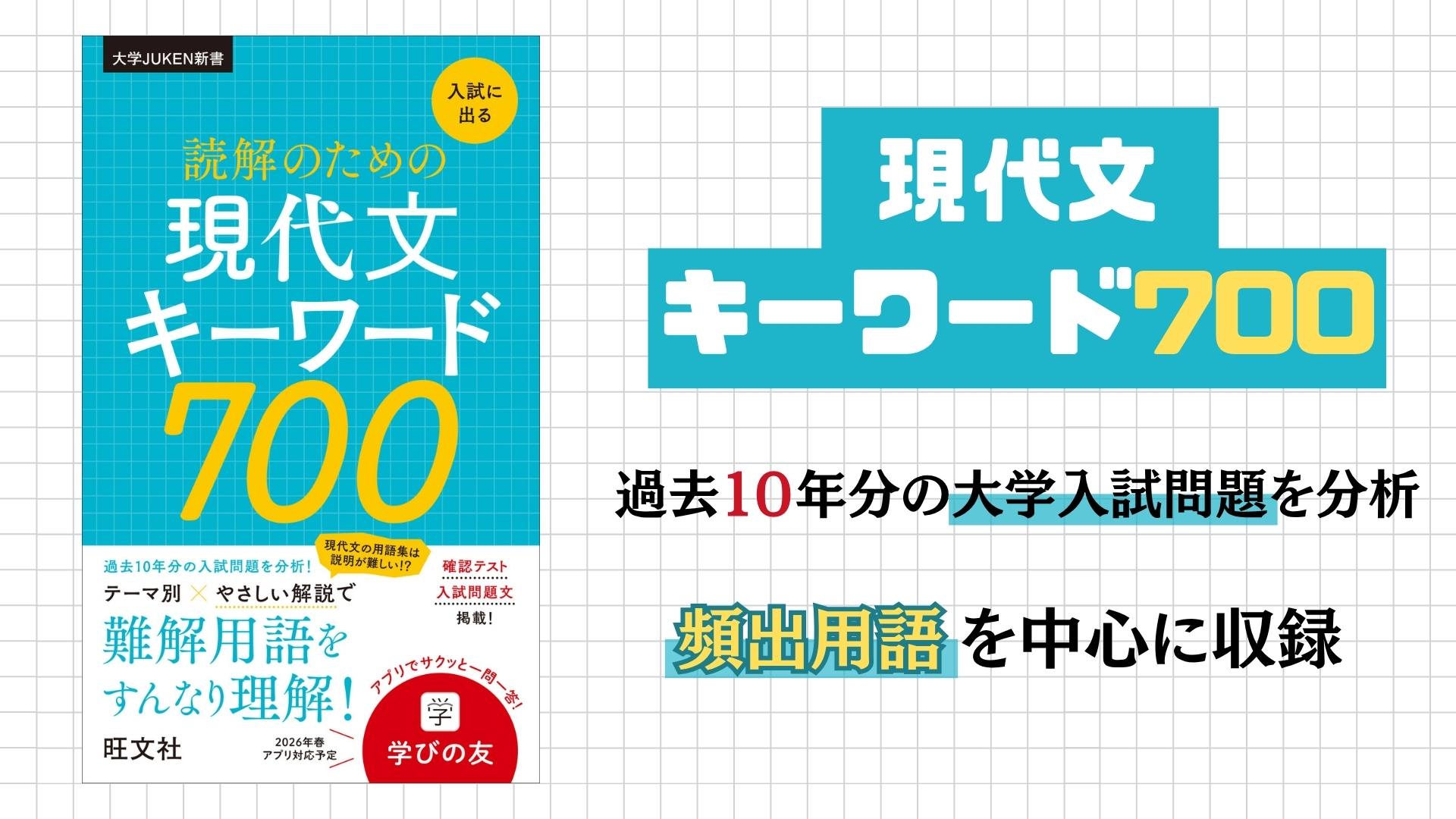 入試に出る 読解のための現代文キーワード700 (大学JUKEN新書