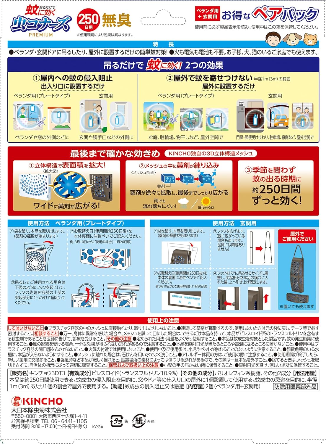 蚊に効く 虫コナーズプレミアム 虫除け ネット 250日用 ベランダ用・玄関用 ペアパック 蚊除け 無臭 防虫剤