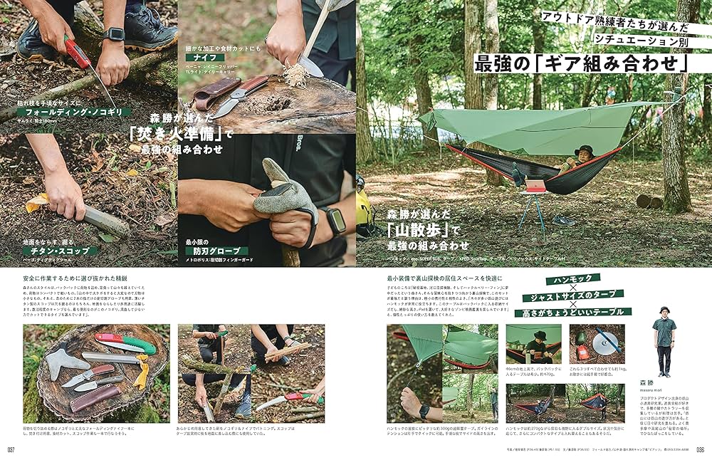 CAMP LIFE Autumn&Winter Issue 2021-2022【特別付録:CAMPLIFE