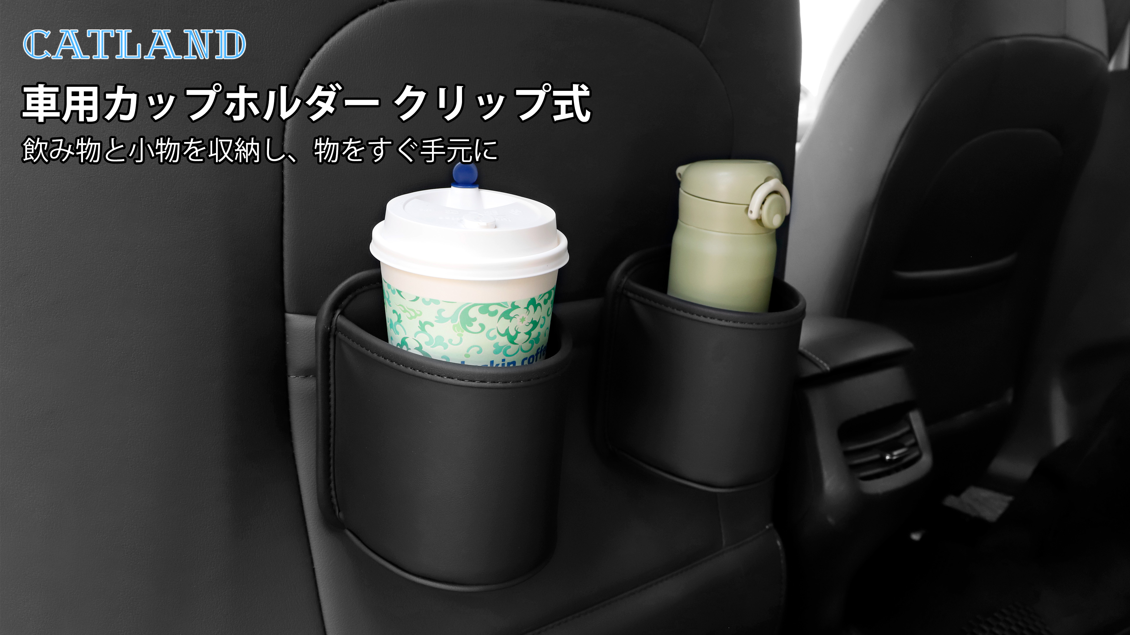 Amazon | Catland ドリンクホルダー 車 後部座席 クリップ式 カップ