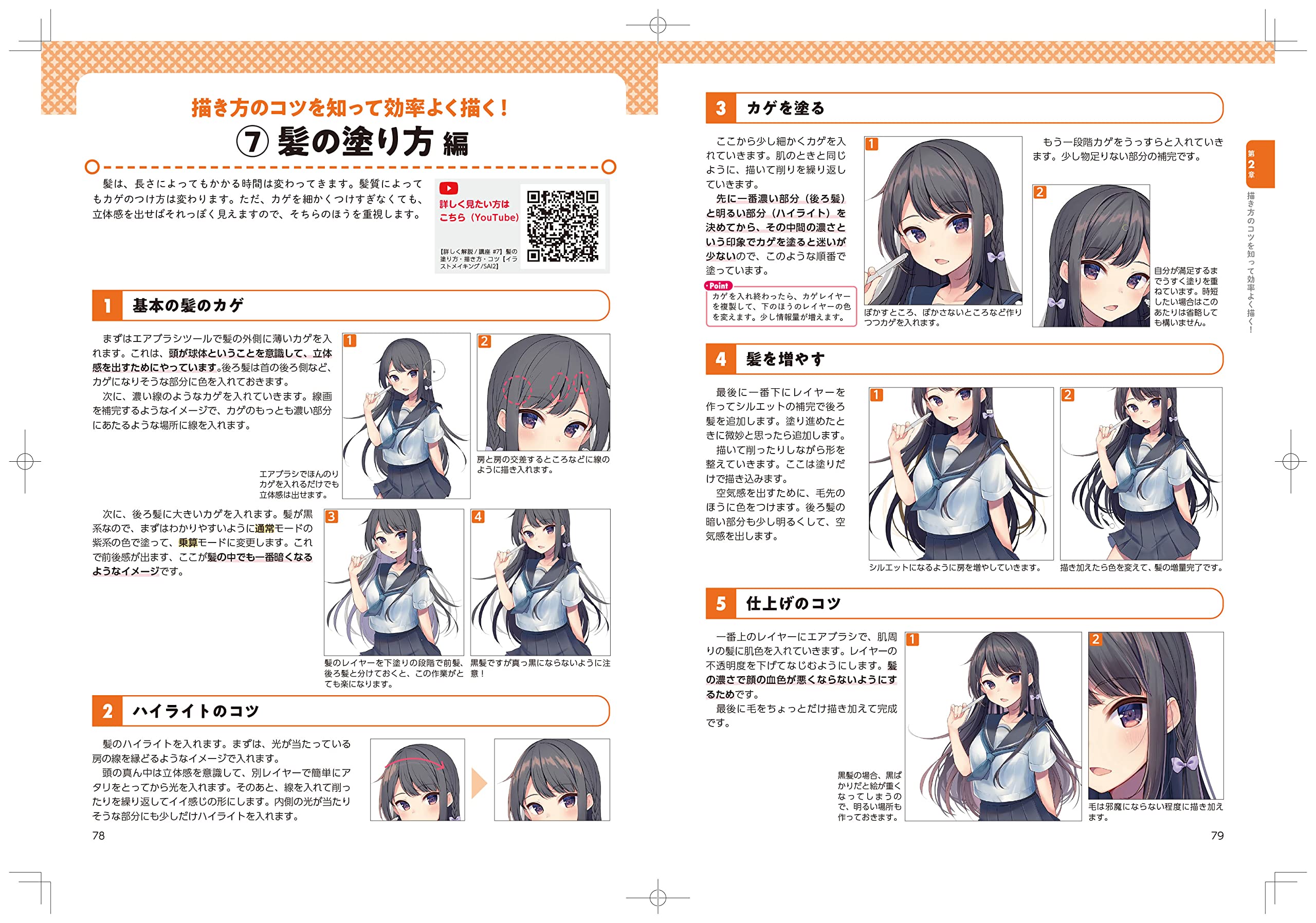 お絵描き初心者のためのイラスト時短テクニック すぐに役立つノウハウで日々 のお絵描きが楽しくなる ホビージャパンの技法書 ももいろね 本 通販 Amazon お絵描き初心者のためのイラスト時短テクニック すぐに役立つノウハウで日々 のお絵描きが楽しくなる ホビージャパンの技法書 ももいろね 本 通販 Amazon