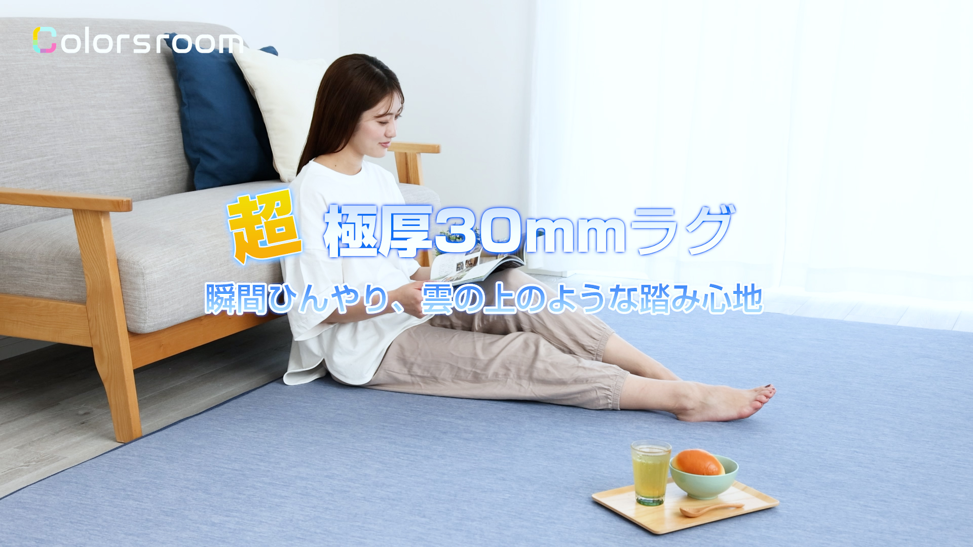 Amazon | colorsroom 夏用ラグマット 冷感 ラグ カーペット 極厚30mm