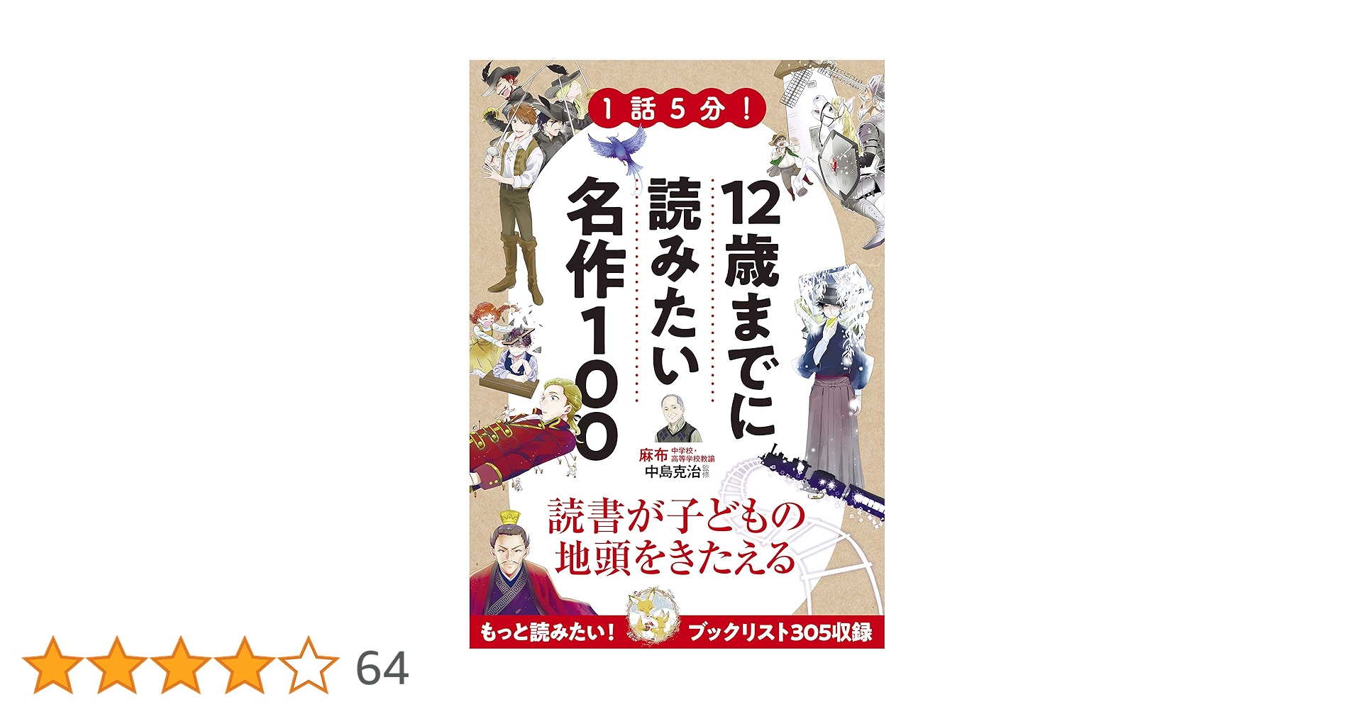 10歳までに読みたい世界名作＆12歳までに読みたい名作100 全20巻セット 10歳までに読みたい世界名作＆12歳までに読みたい名作100