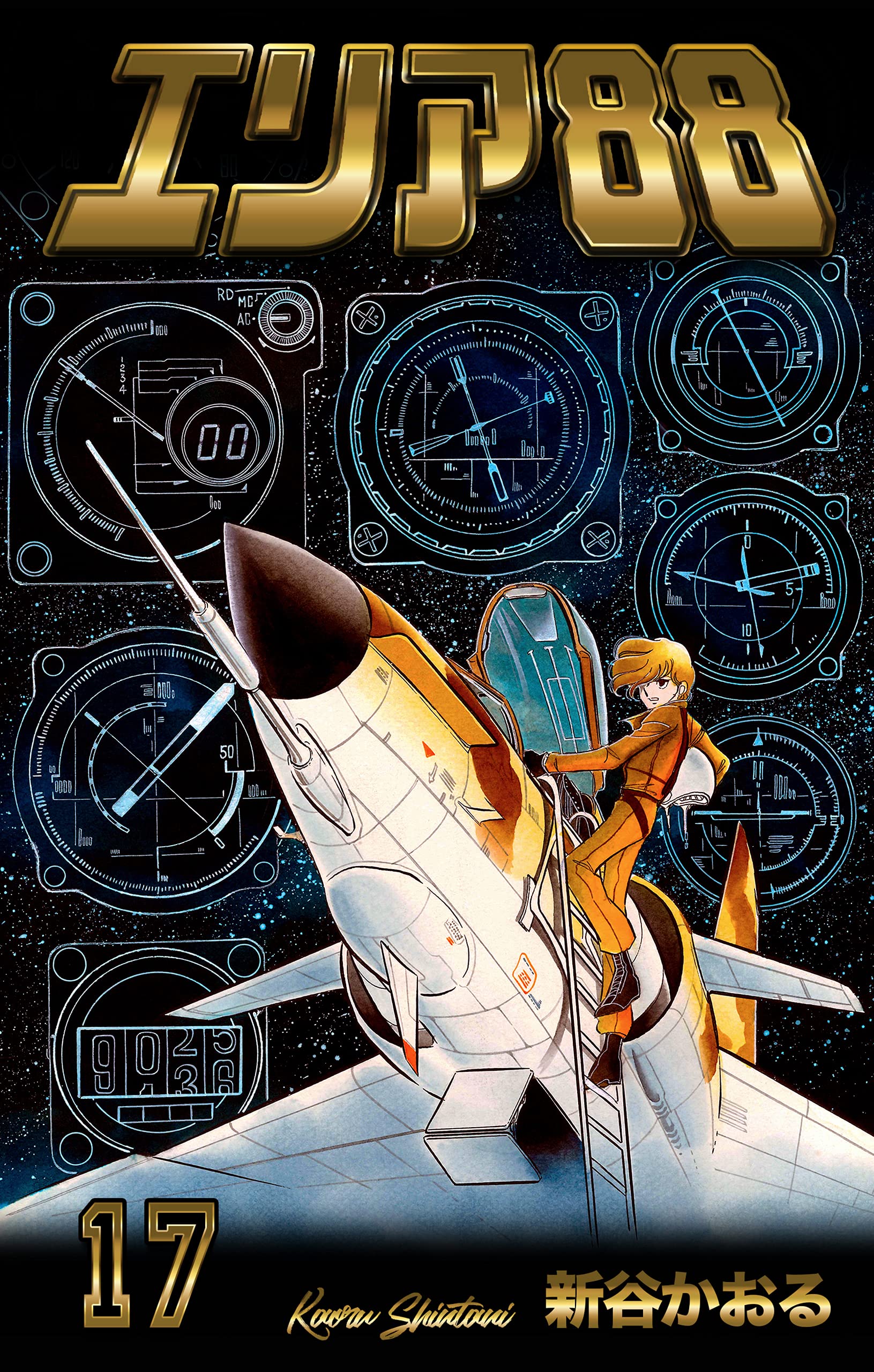 Amazon.co.jp: 新谷 かおる: books, biography, latest update