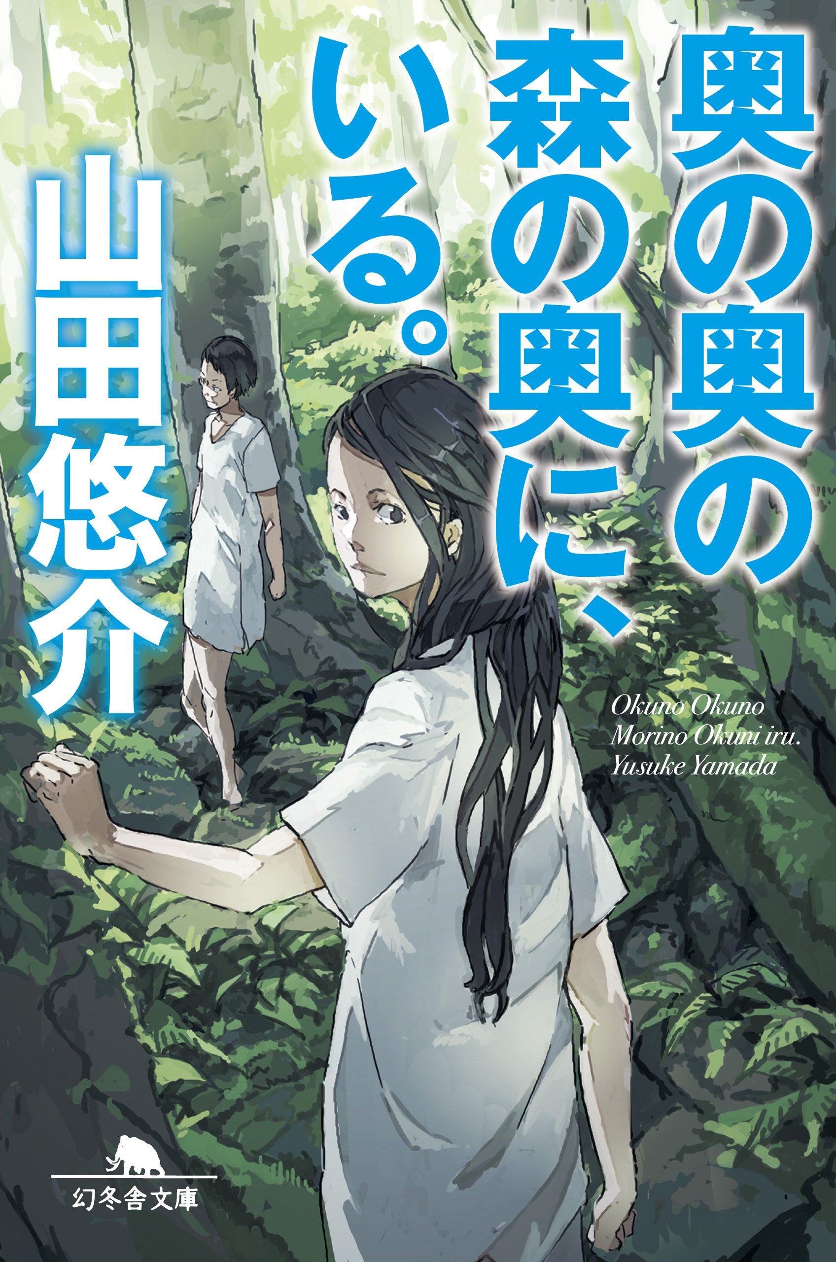 Amazon.co.jp: 山田 悠介: books, biography, latest update