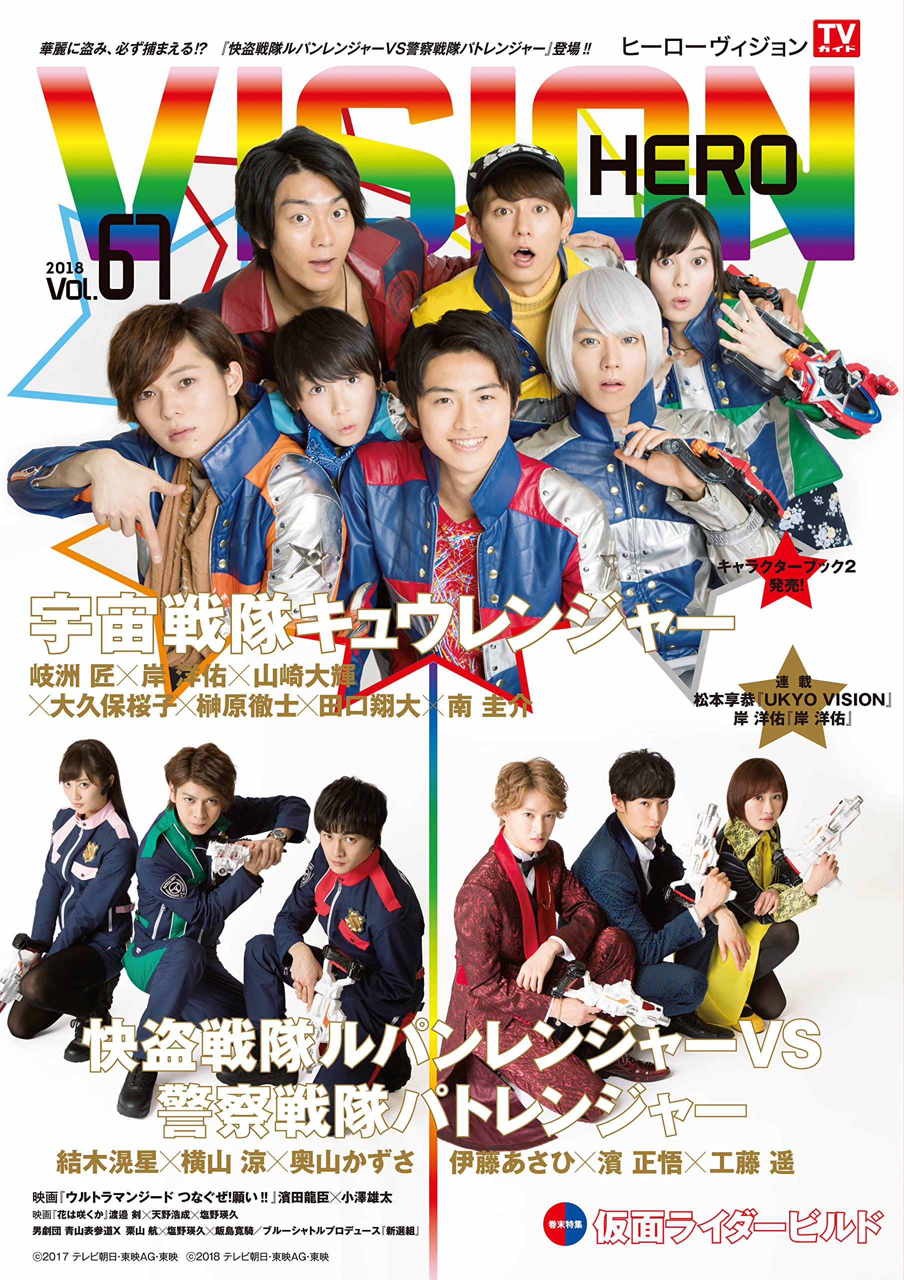 ヒーローヴィジョン　Vol.5〜16 Amazon.co.jp: HERO VISION VOL．68 (TOKYO NEWS