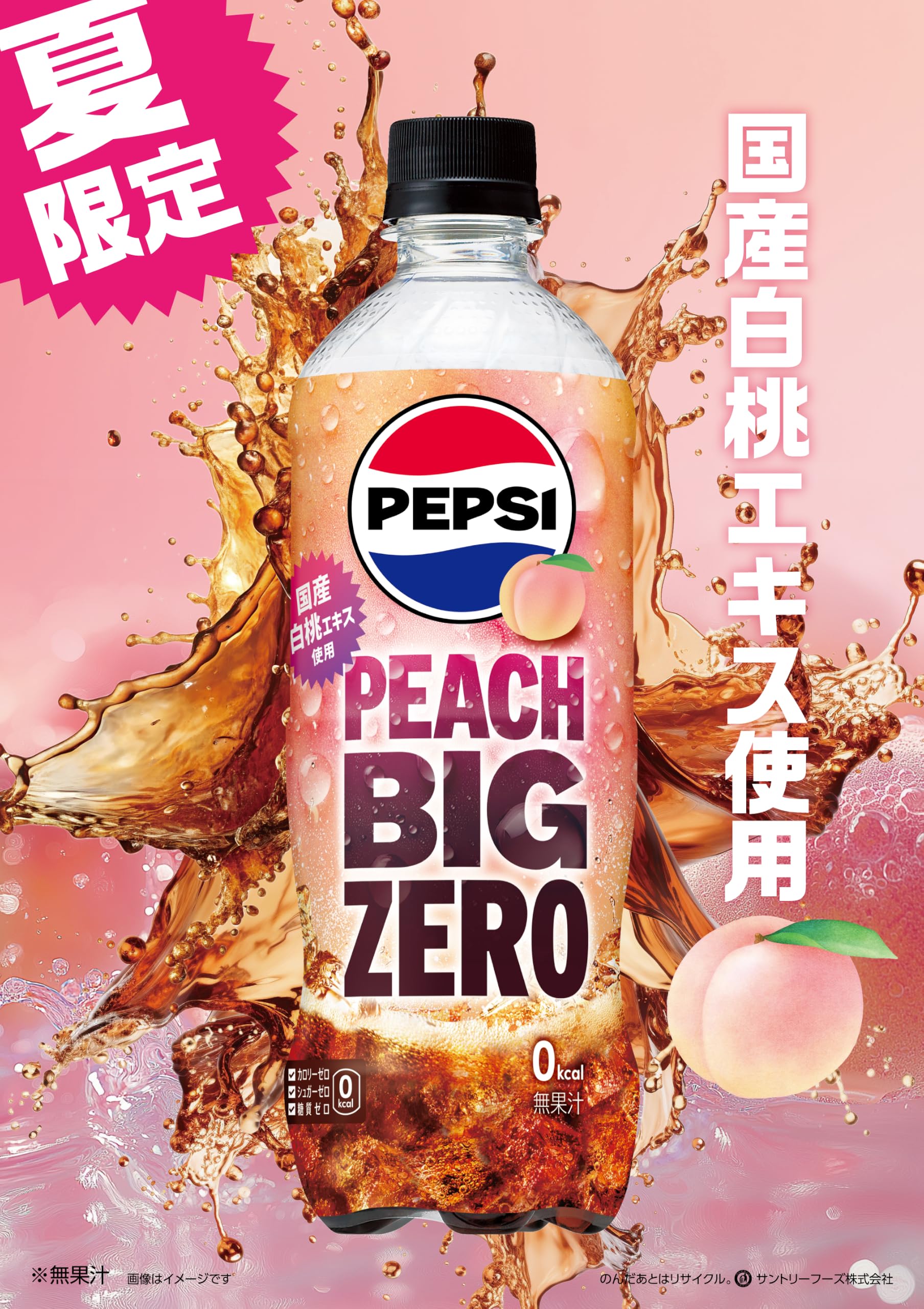 Amazon.co.jp: サントリー ペプシ BIG ZERO PEACH 600ml×24本 : 食品