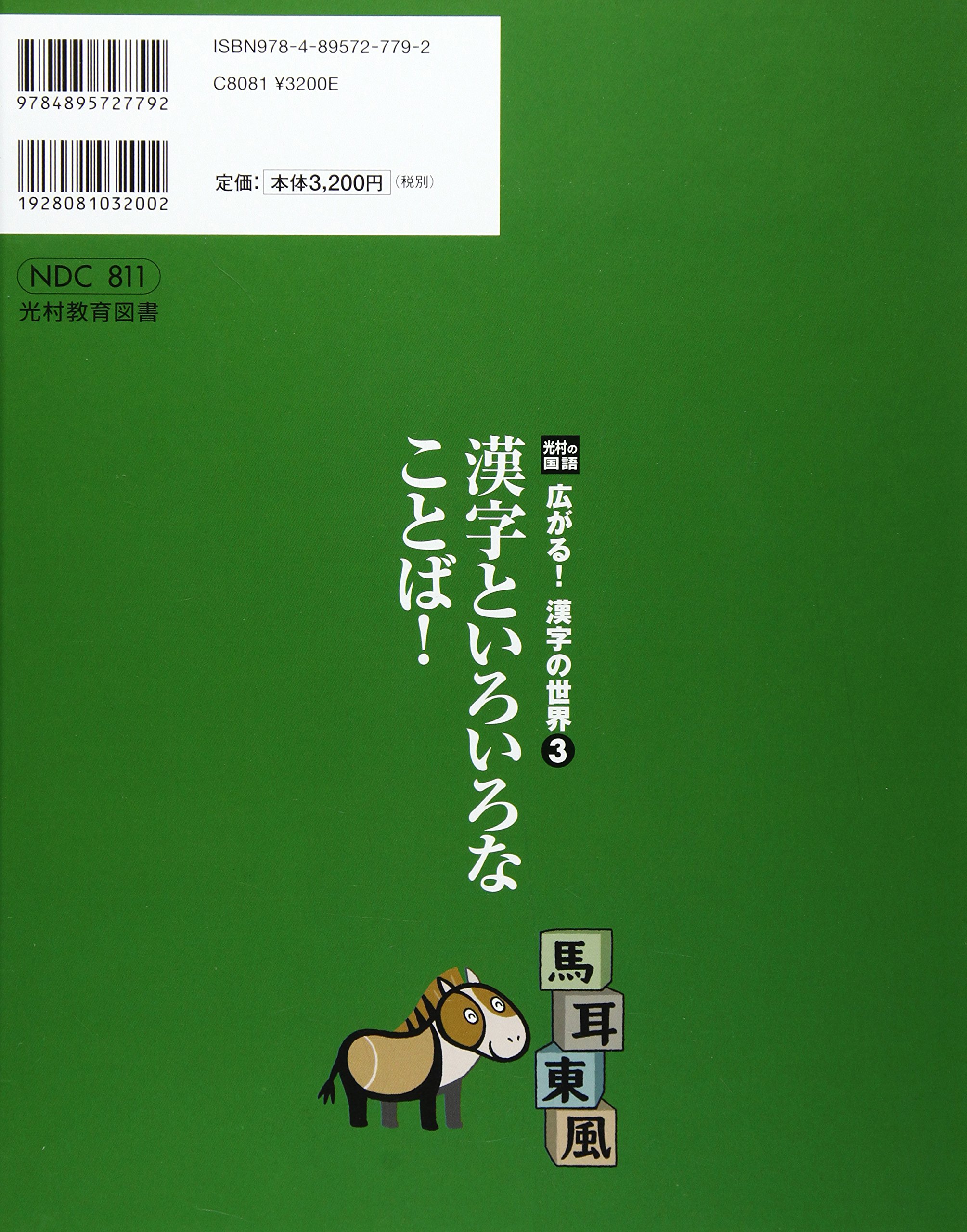 カンジ 広がる 漢字の世界 Paypayモール店 通販 Paypayモール 光村の国語 3巻セット ぐるぐる王国 セット