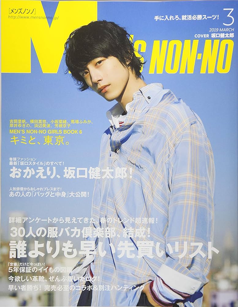 三浦春馬 雑誌4冊 MEN'S NON-NO GINZA with GINGER 三浦春馬 雑誌4冊 MEN'S NON-NO GINZA with GINGER 三浦春馬 雑誌