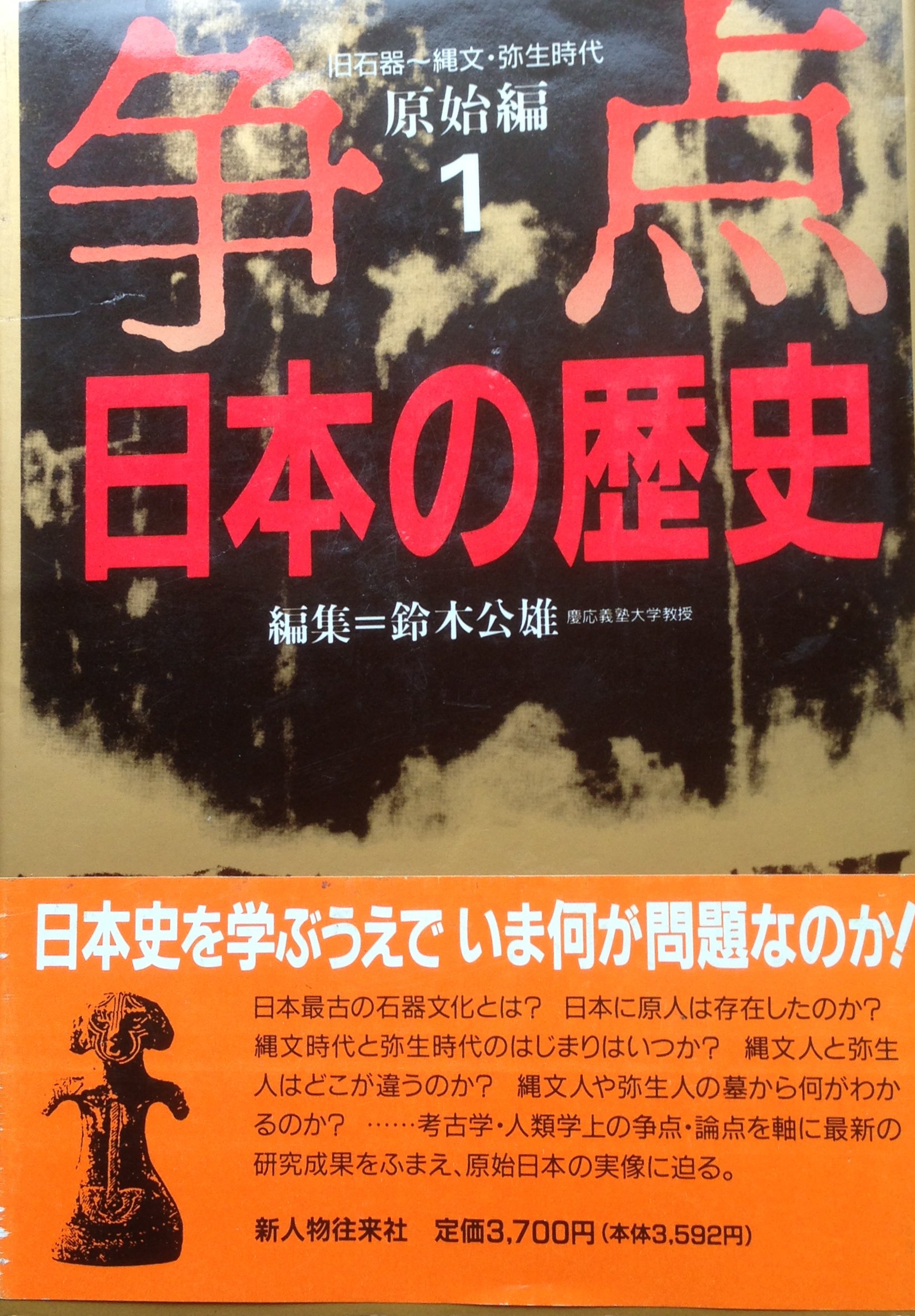 日本の歴史 914xsydt0BL.jpg